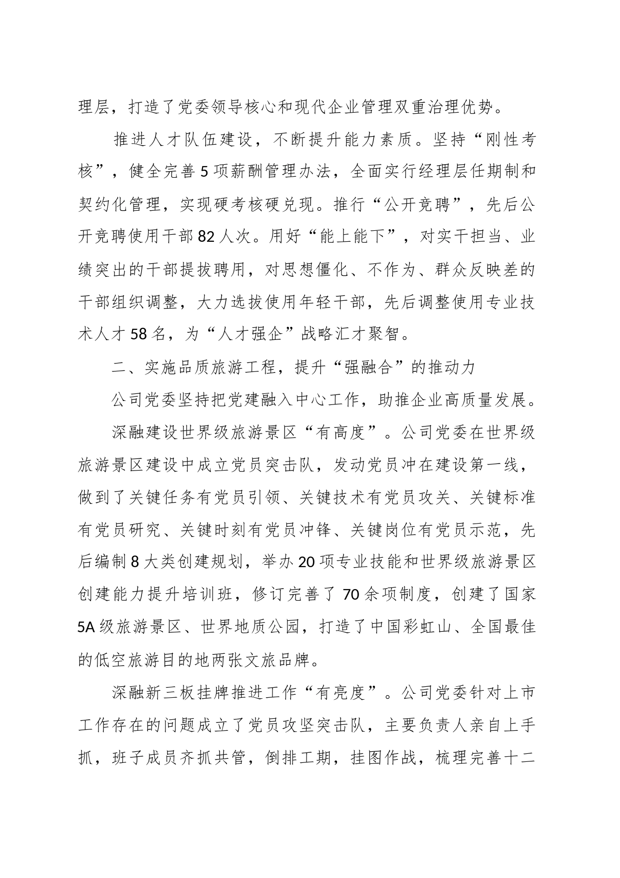 经验交流：实施“五大工程”推进党建与生产经营相融互促_第2页