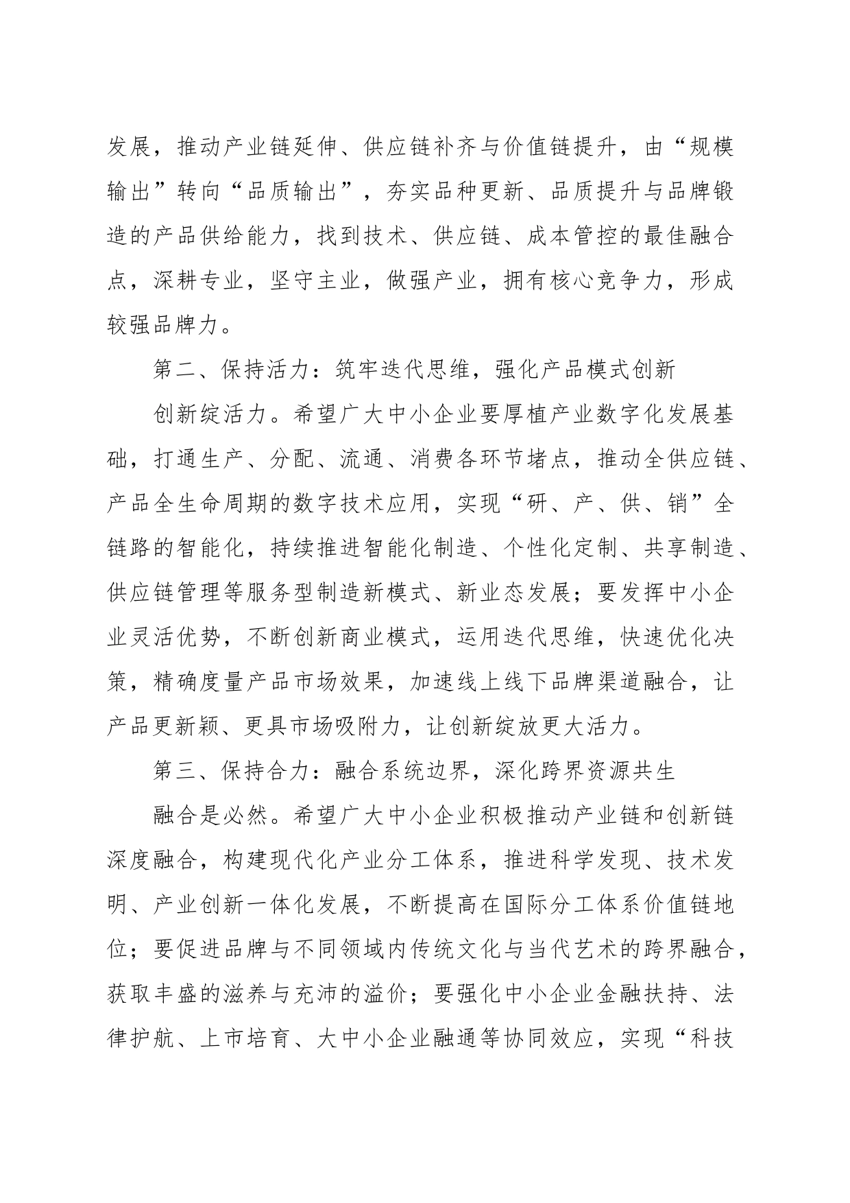 （7篇）在2023中小微企业日高峰论坛上的讲话等论坛讲话材料汇编_第2页