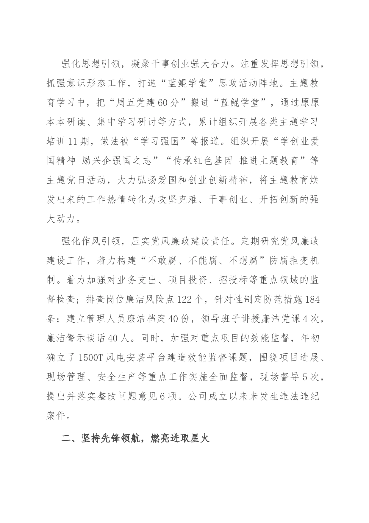 经验交流：建强红色引擎 燃亮奋进星火_第2页