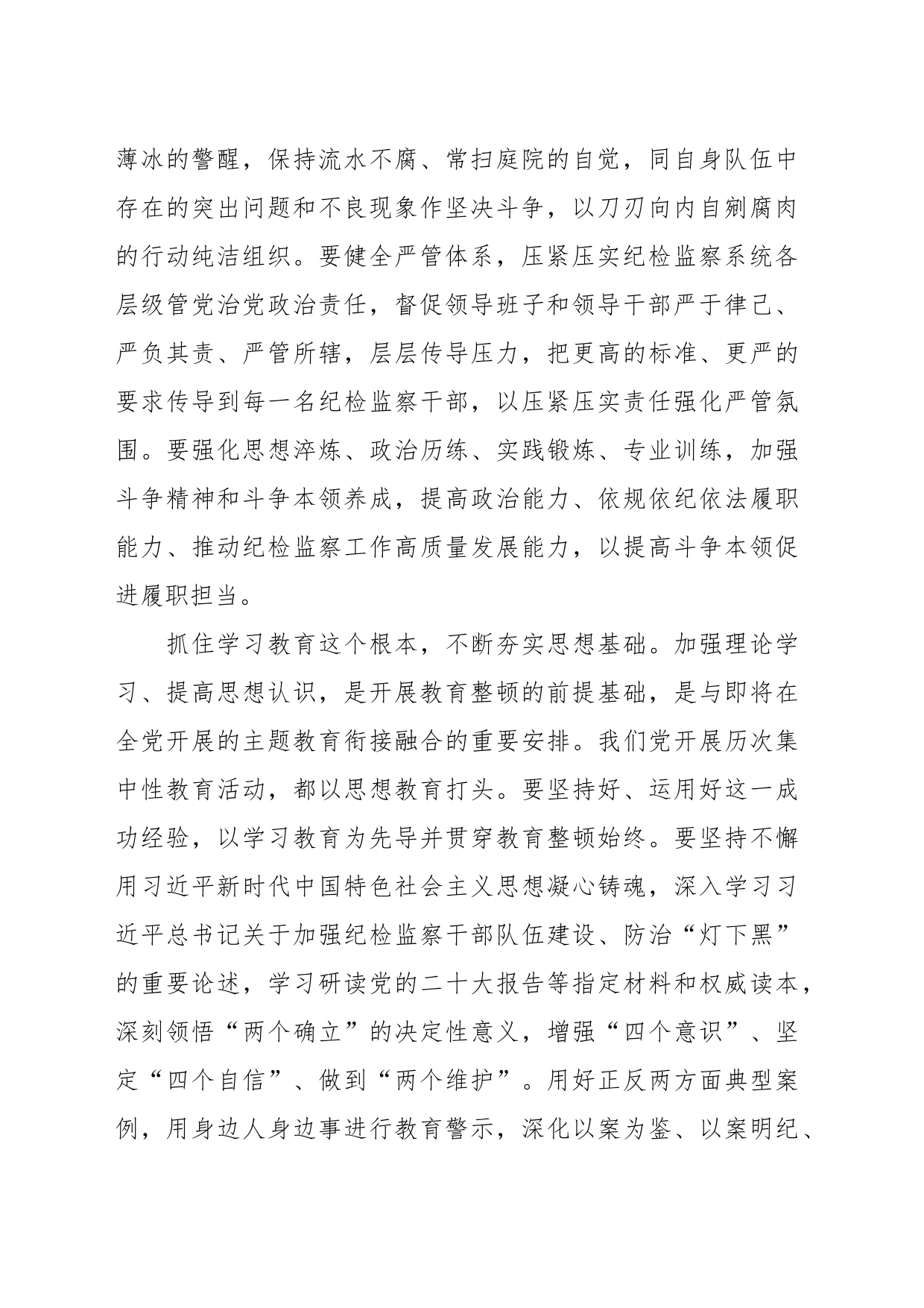 （7篇）教育整顿推进会主持词材料汇编_第2页