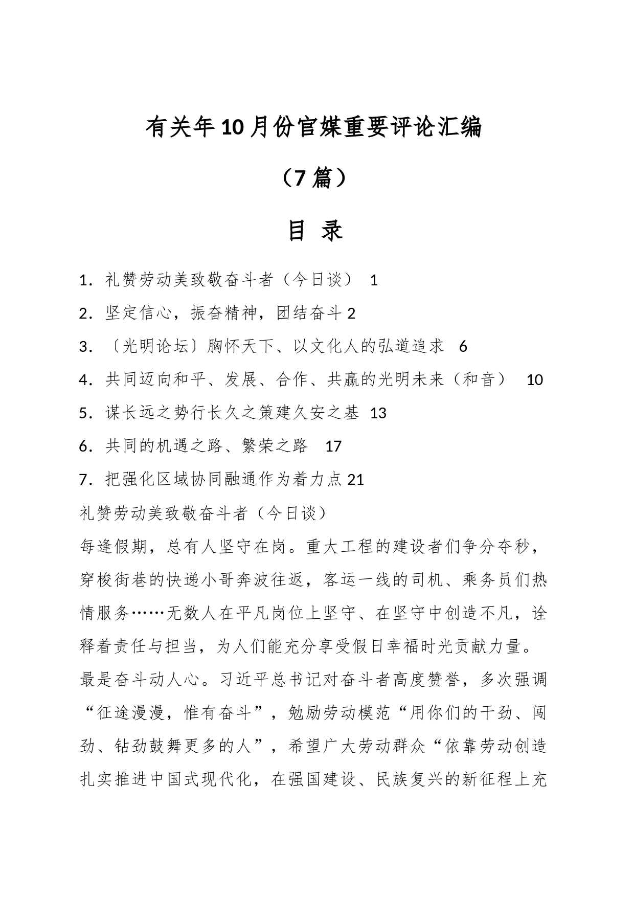 （7篇）有关年10月份官媒重要评论汇编_第1页