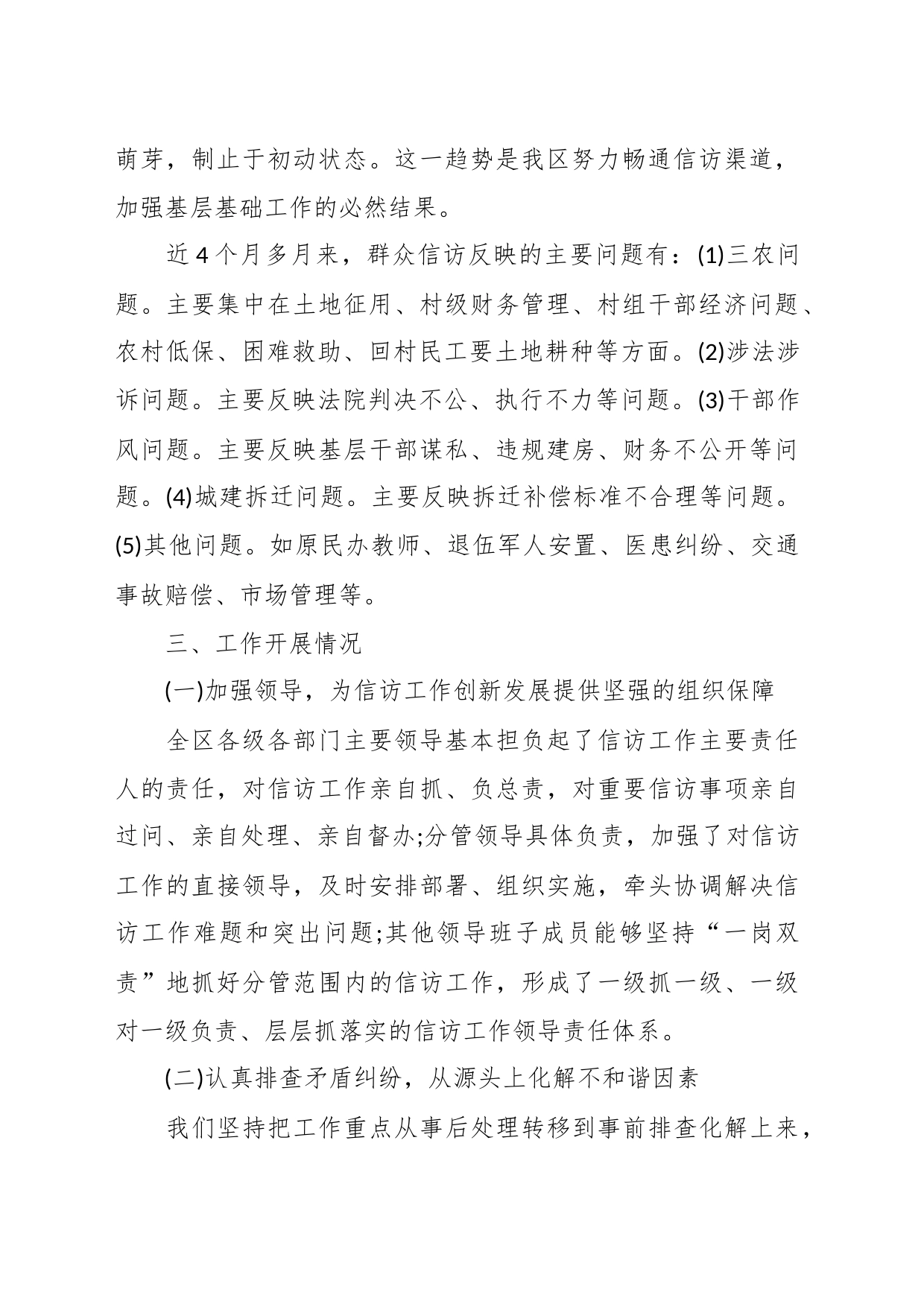（7篇）有关退役军人事务部就信访工作总结及的措施_第2页