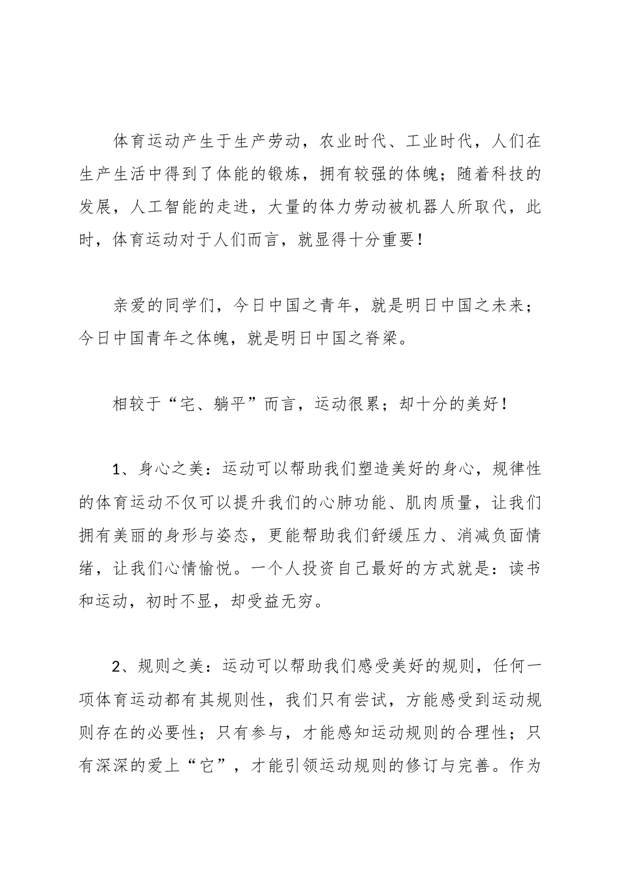 （7篇）校领导在2023年秋季田径运动会开幕式上的讲话材料汇编_第2页