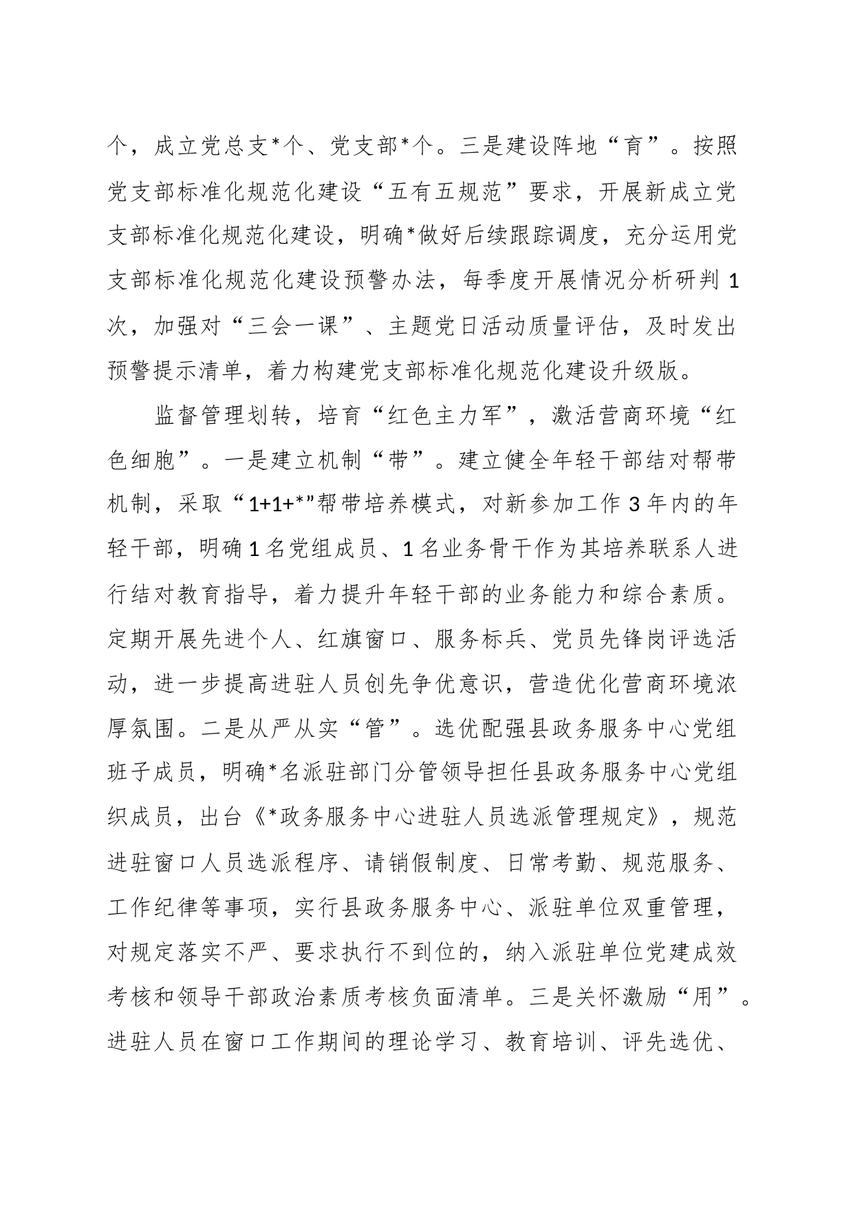 经验做法：“三个划转”为优化营商环境注入“红色动能”_第2页