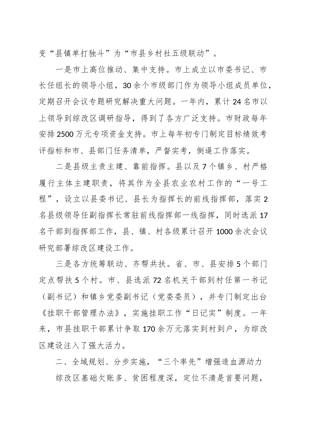 经验做法：“三力同发”推进乡村振兴示范区建设_第2页