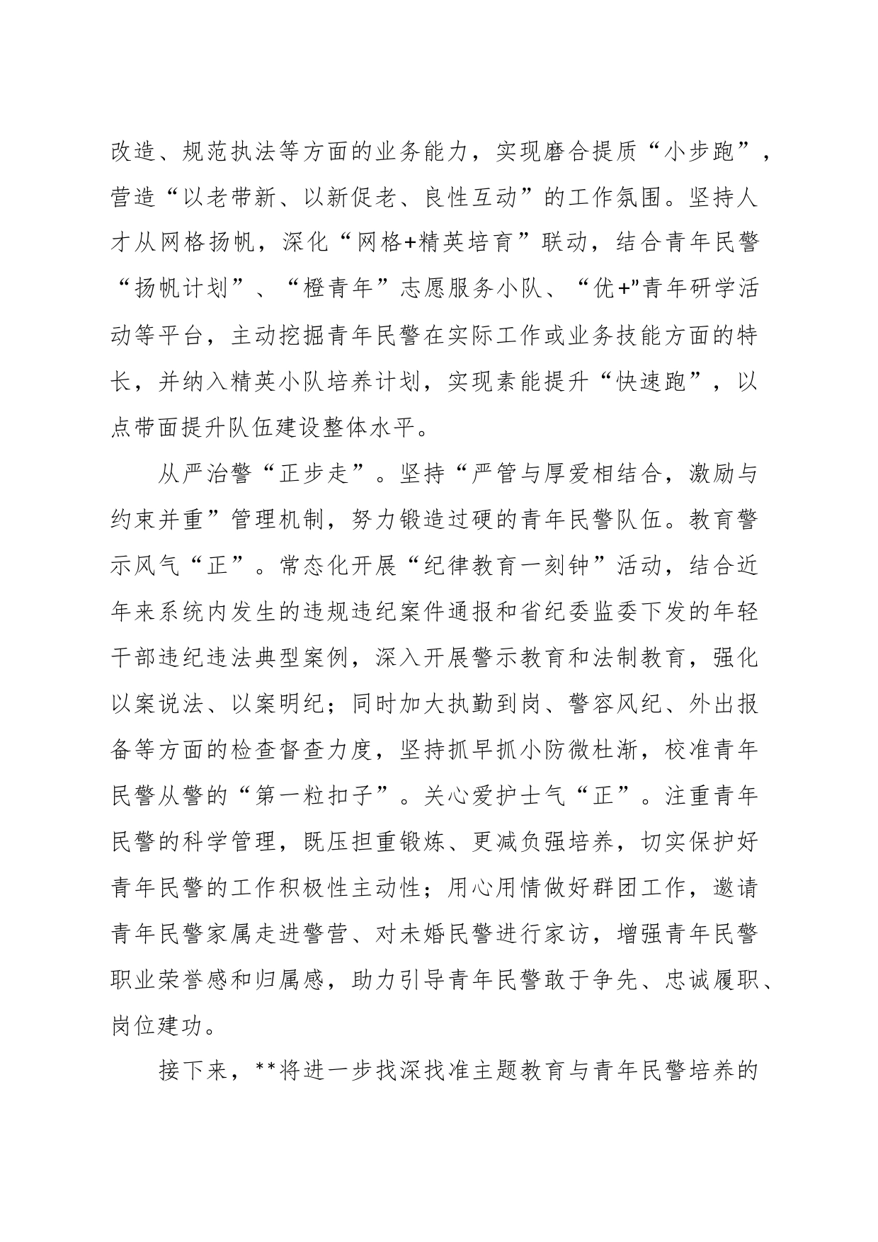 经验做法：“三步法”聚力主题教育与青年民警培养融合推进_第2页