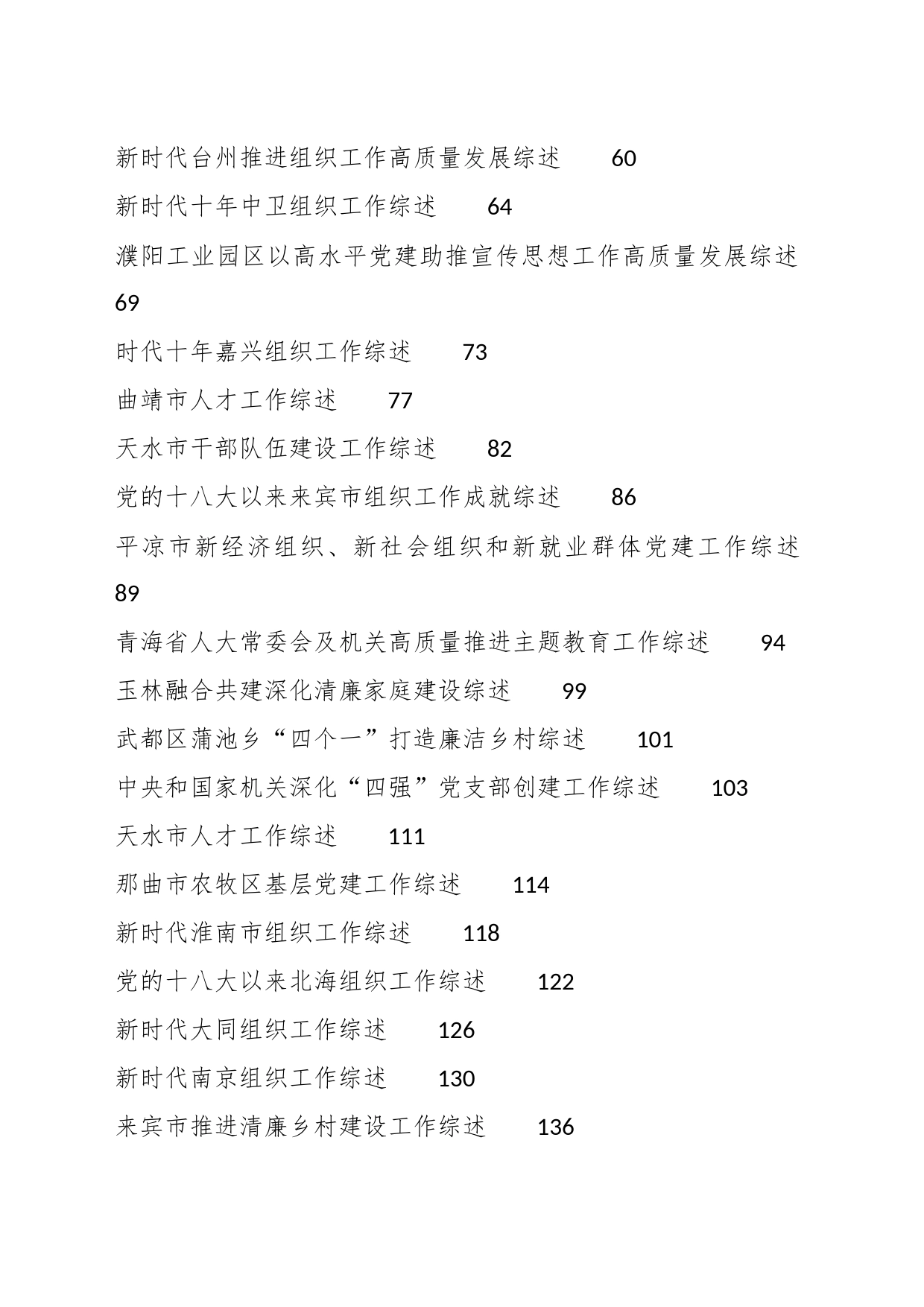 （80篇）有关2023年8月下半月工作总结、工作汇报、经验材料汇编_第2页