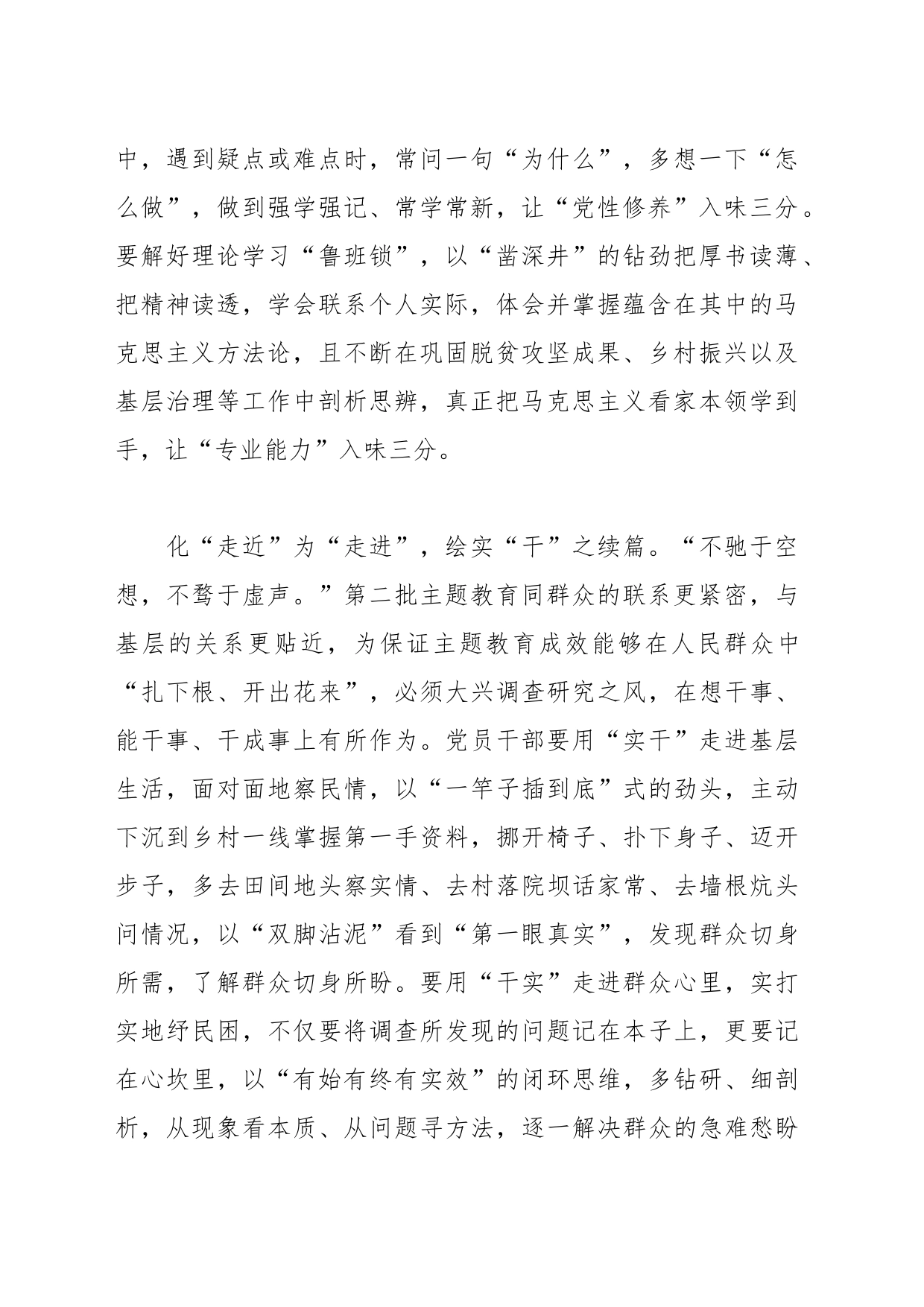 （85篇）有关第二批主题教育学习心得体会汇编_第2页