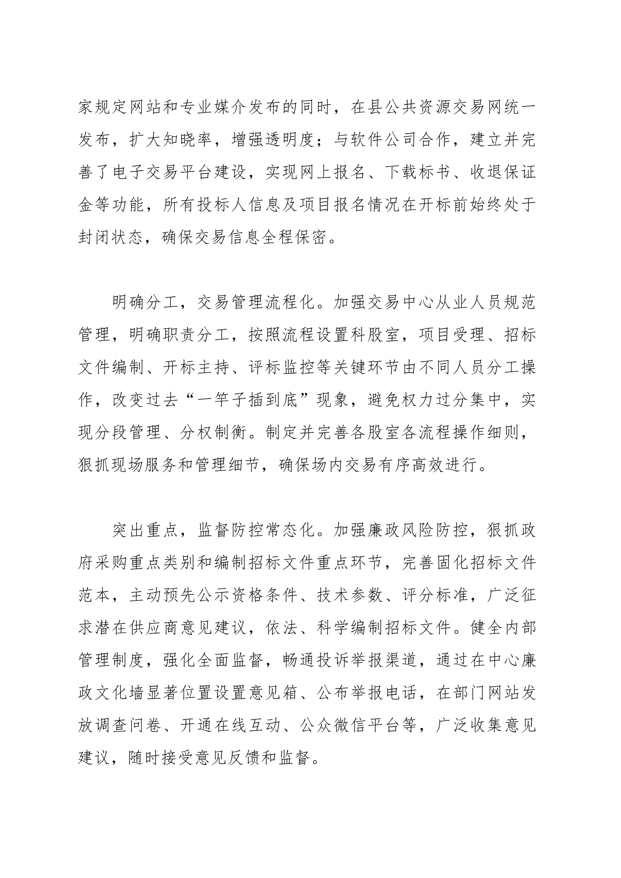 经验做法：“四化同步”打造阳光高效公共资源交易平台_第2页