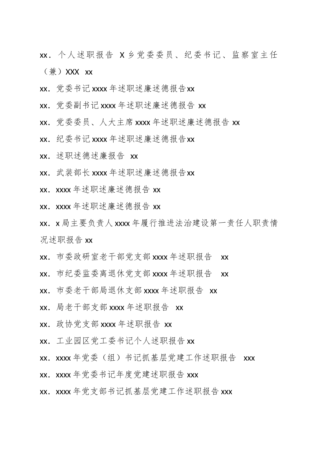 （86篇）各机关各级别领导干部述职述廉等报告汇编_第2页