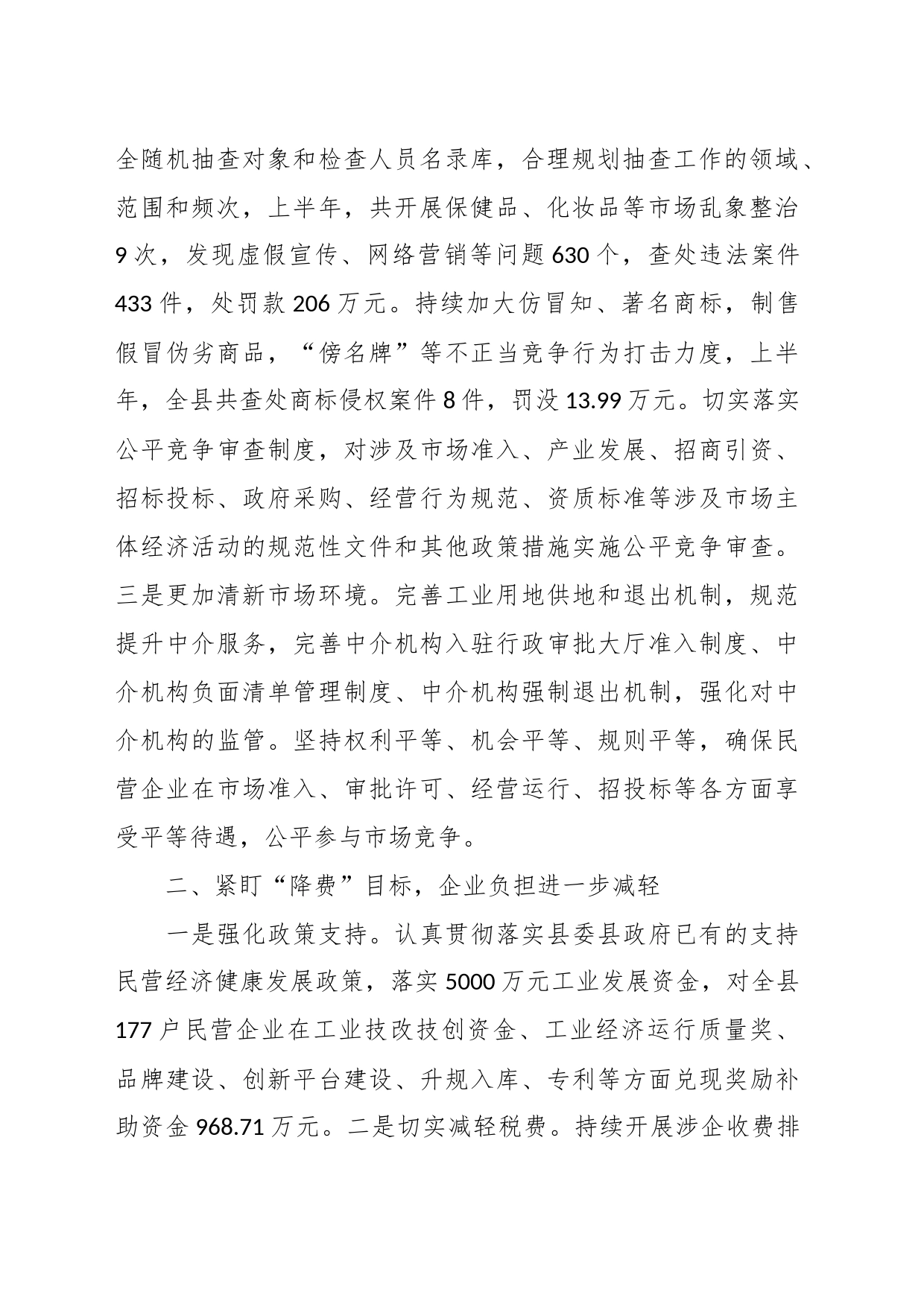经验做法：三大举措精准施策 实现优化营商环境新突破_第2页