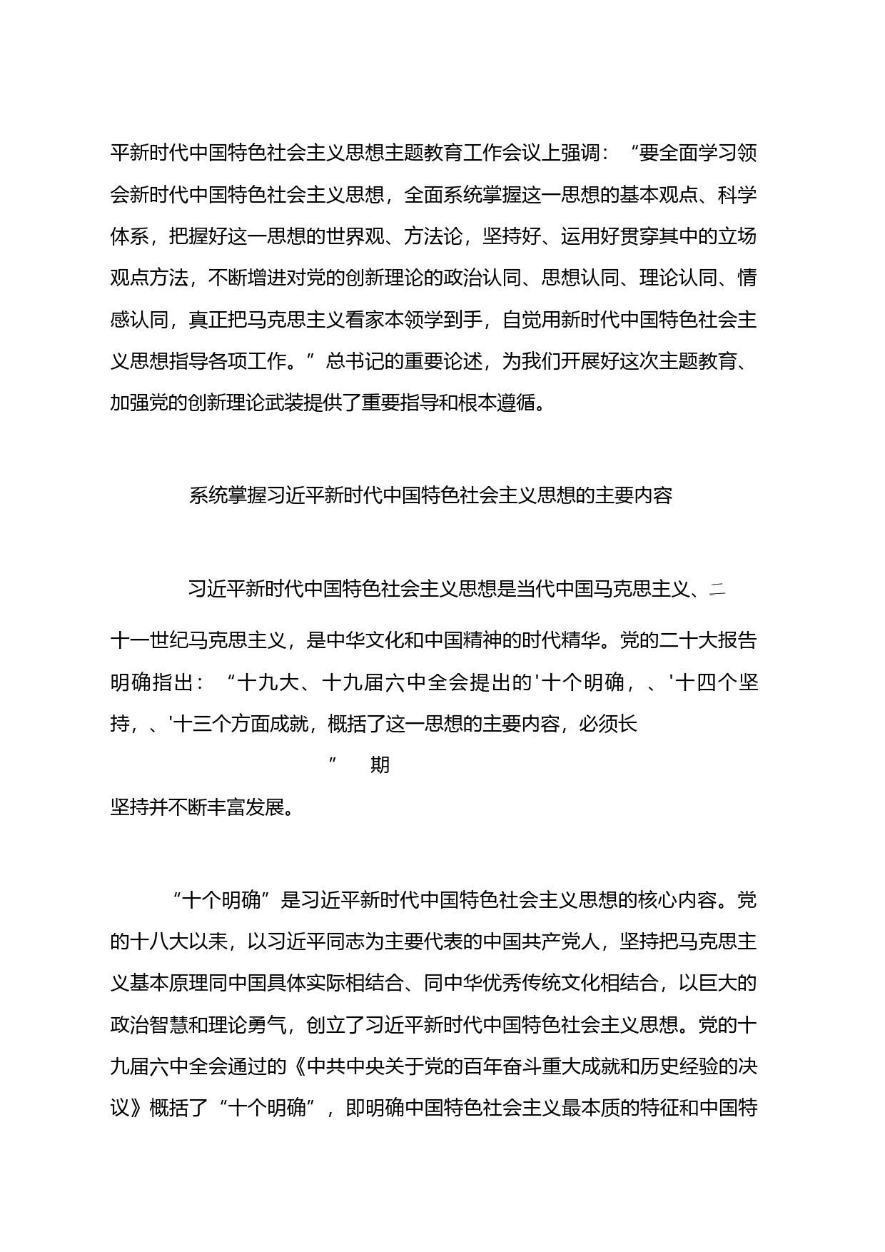 （8篇）2023-年主题教育读书班专题党课讲稿_第2页