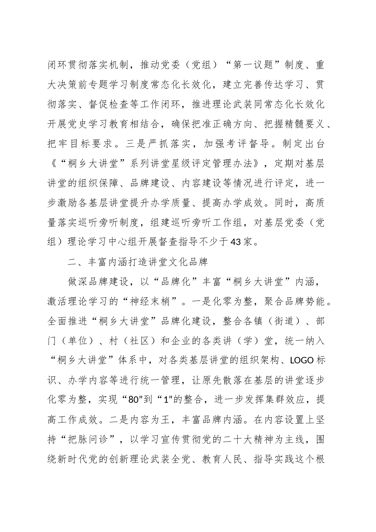 经验做法：以“大讲堂”学习品牌   赋能理论学习提质增效_第2页