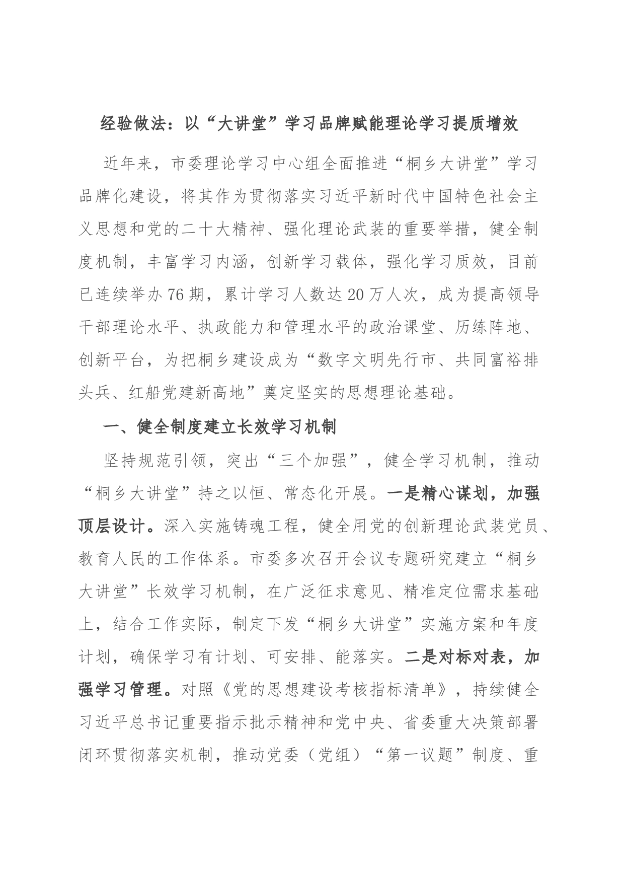 经验做法：以“大讲堂”学习品牌 赋能理论学习提质增效_第1页