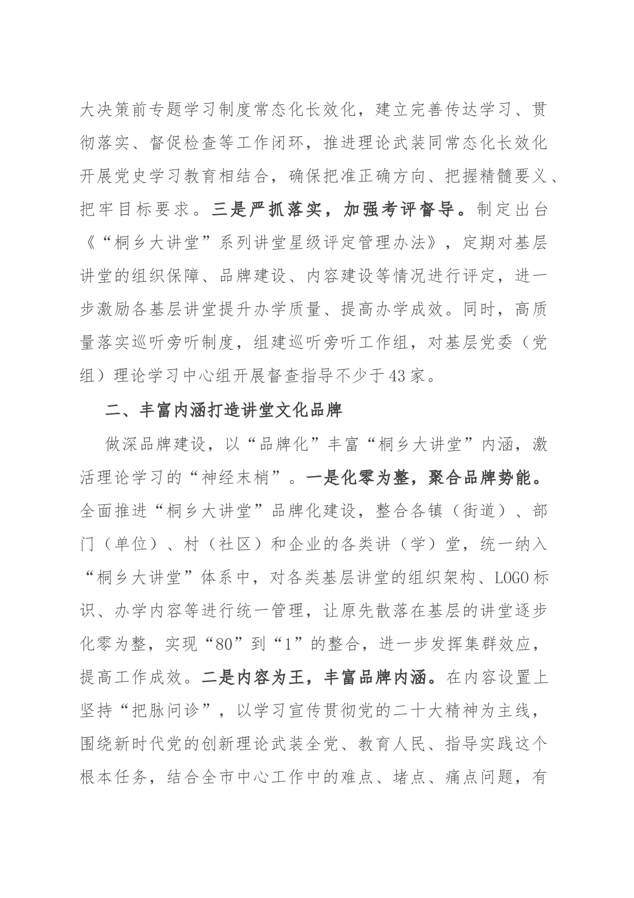 经验做法：以“大讲堂”学习品牌 赋能理论学习提质增效_第2页