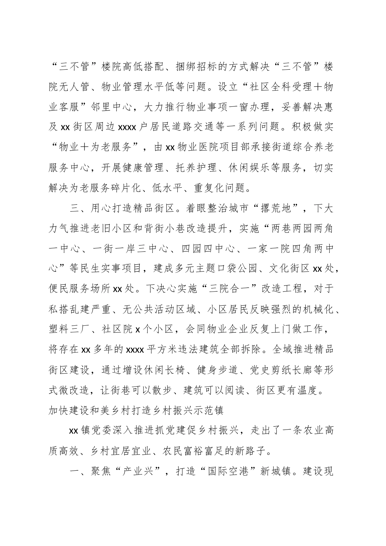 （8篇）XXX市乡镇街道街道党（工）委书记工作交流会上的发言材料汇编_第2页