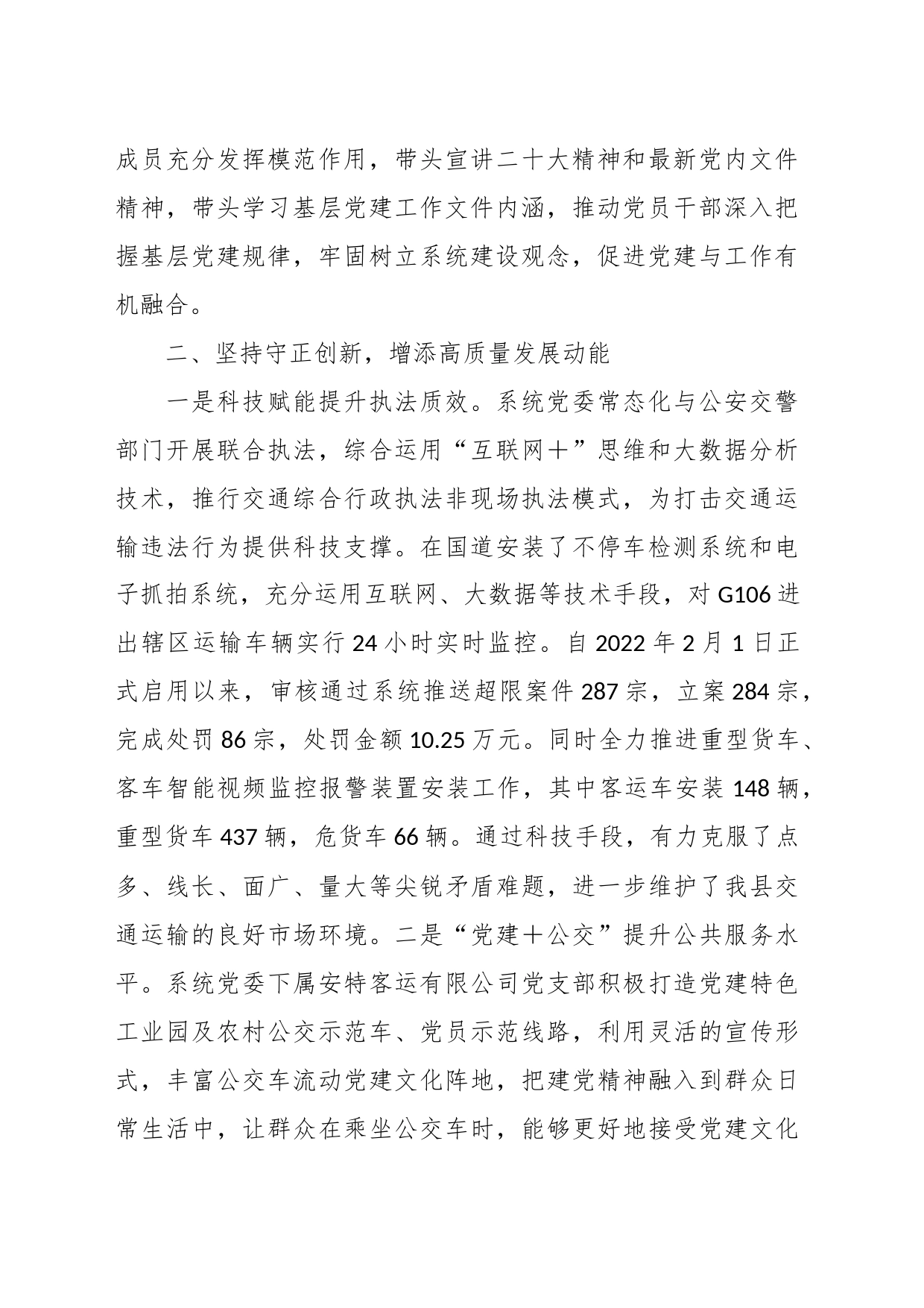 经验做法：以高质量党建引领交通运输事业高质量发展_第2页