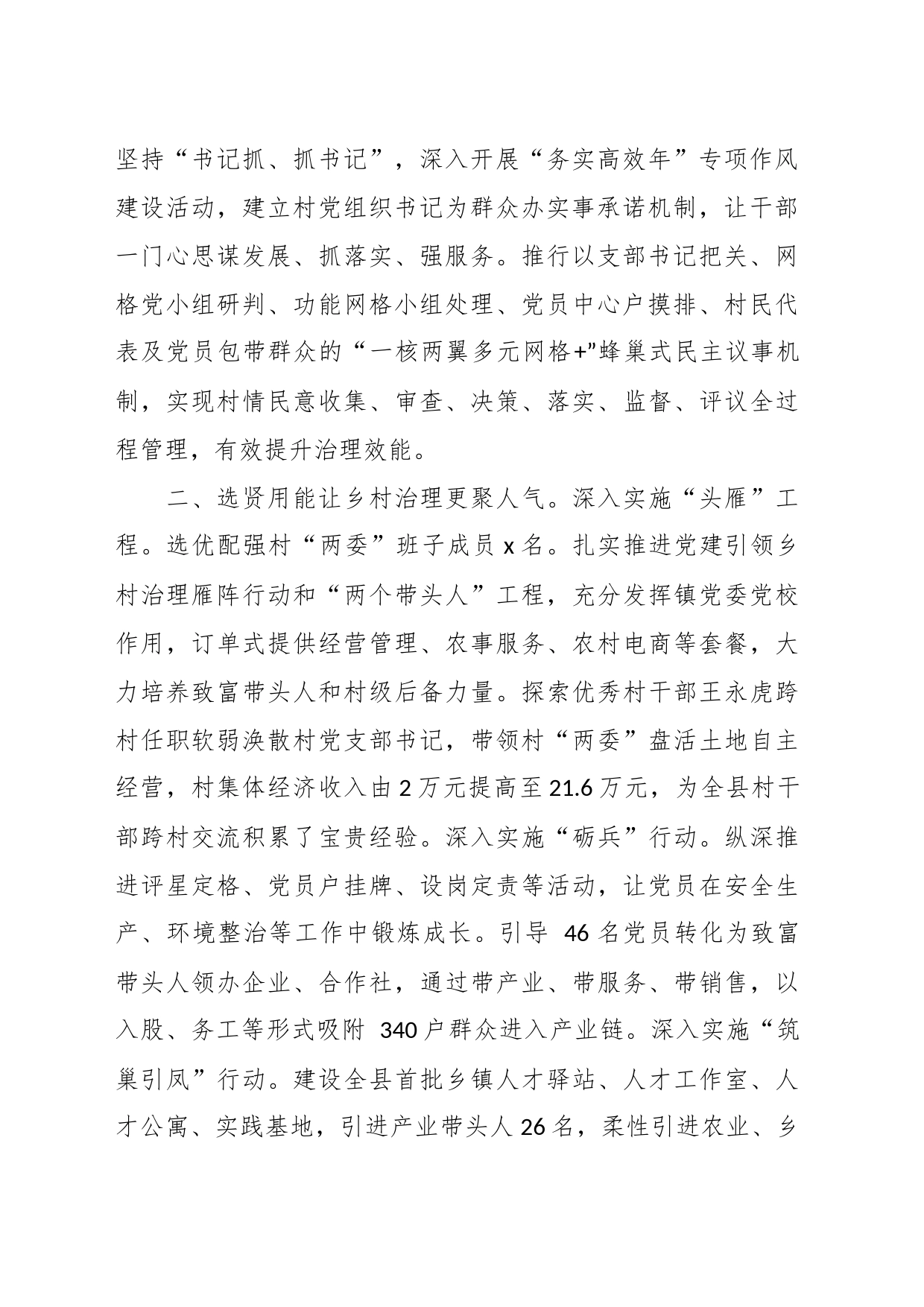 经验做法：党建引领 多维发力 为乡村治理聚势赋能_第2页