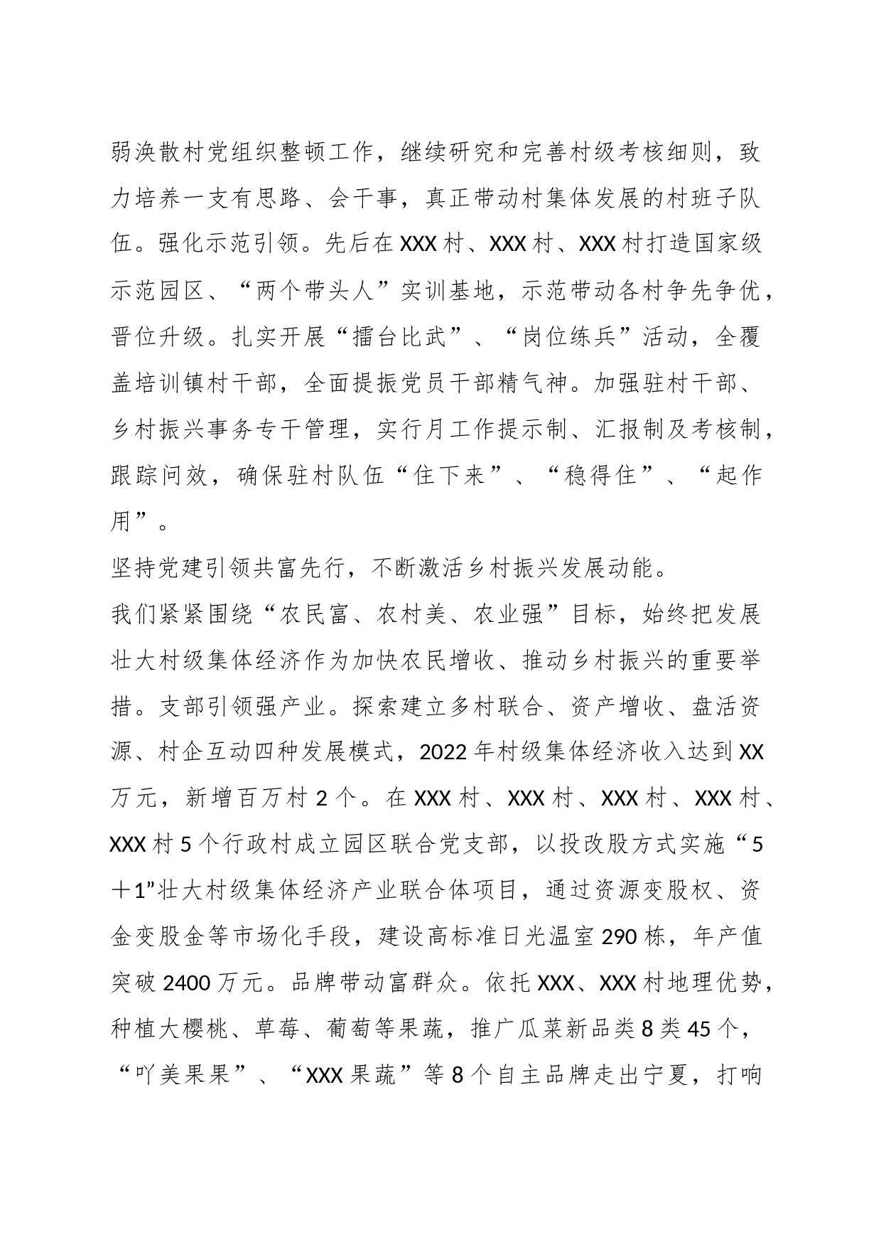 经验做法：党建引领兴产业乡村振兴富群众_第2页