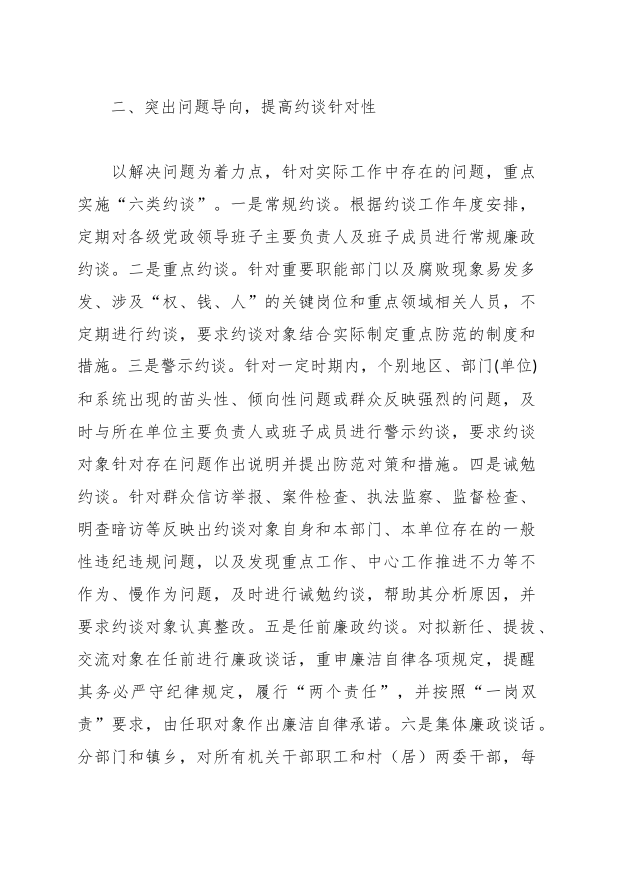 经验做法：出台约谈制度强化“两个责任”落实_第2页