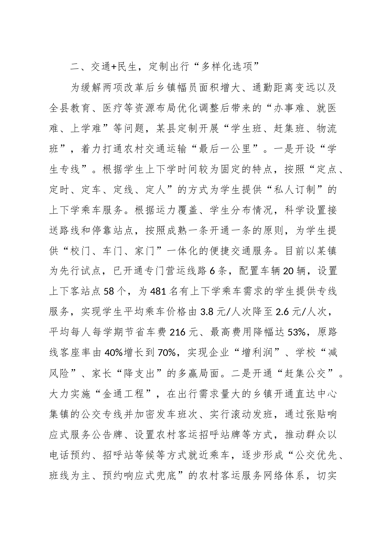 经验做法：创新“交通+”模式  疏通农村公路“毛细血管”_第2页