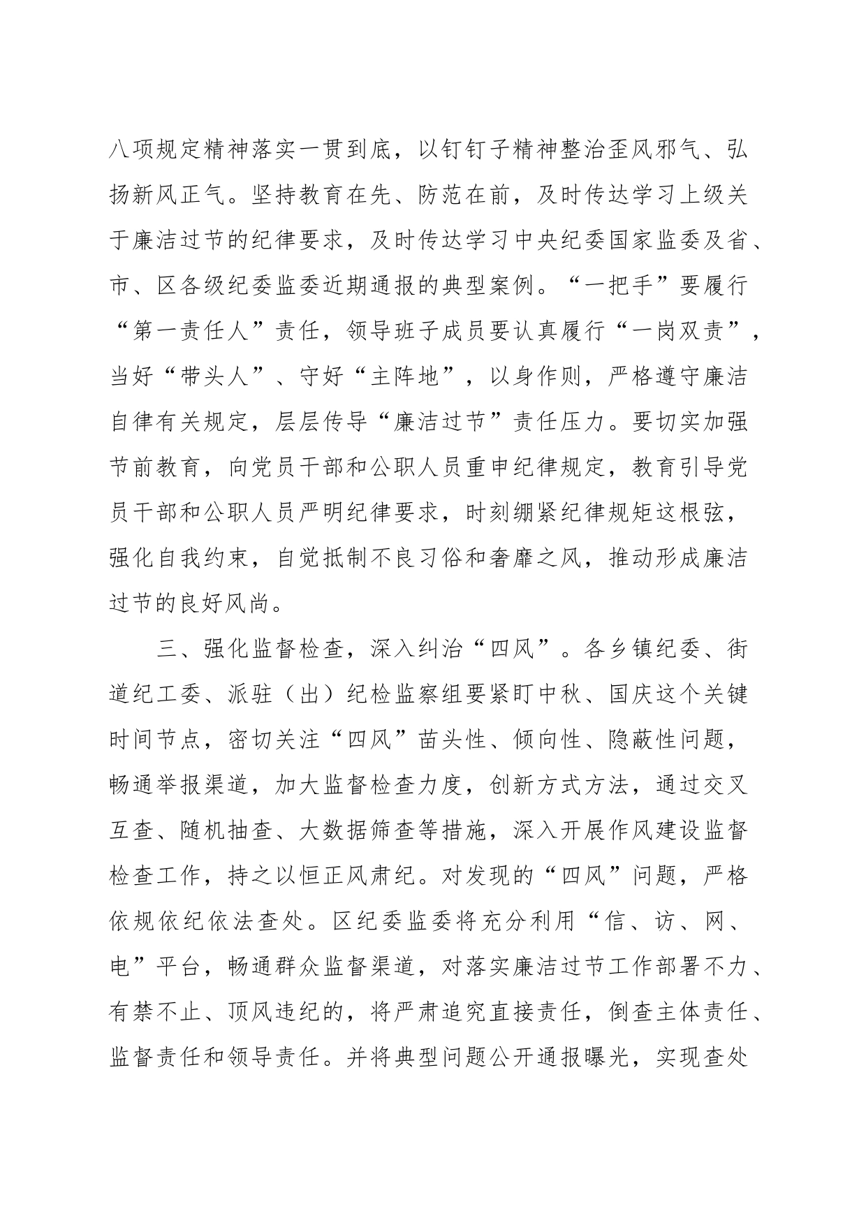 （8篇）关于2023年中秋节国庆节廉洁自律提醒廉洁过节通知_第2页