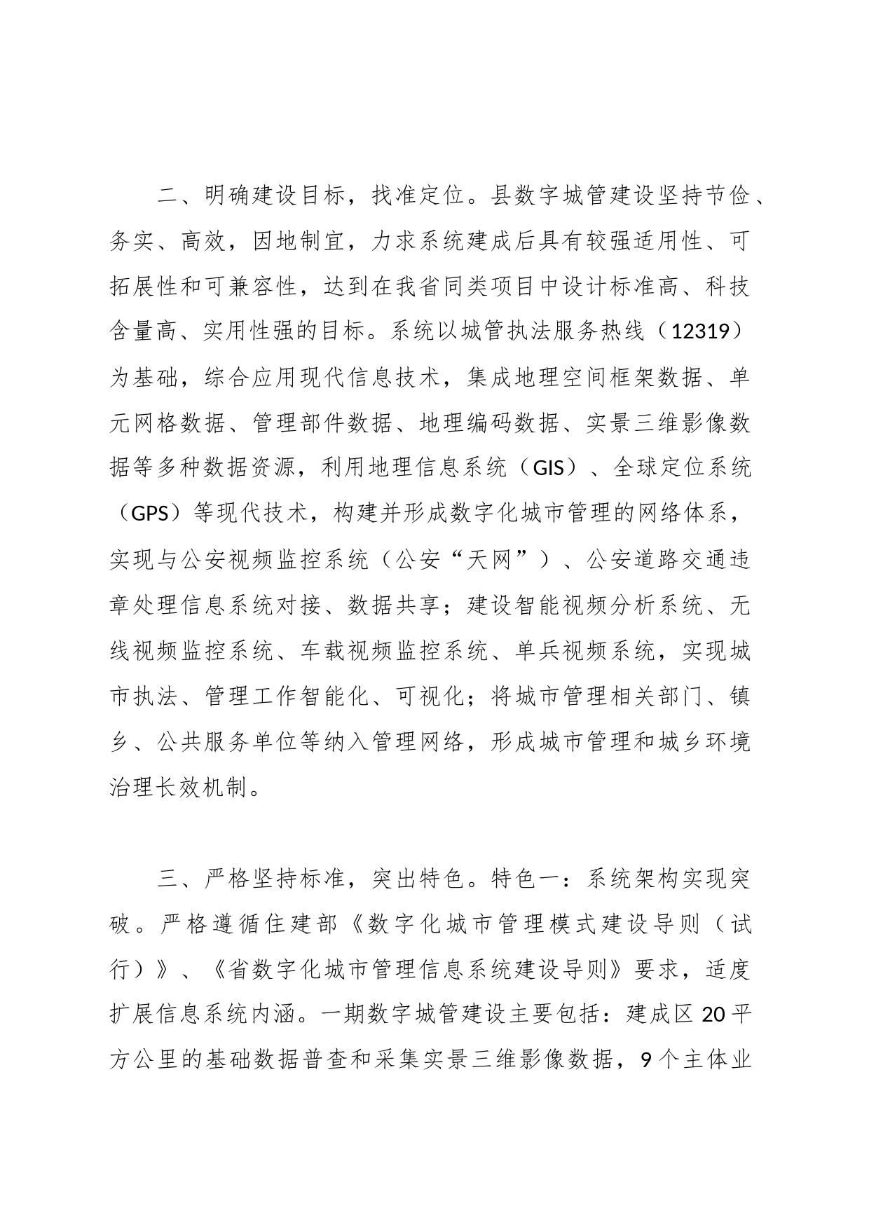 经验做法：创新推进数字化城市管理工作_第2页