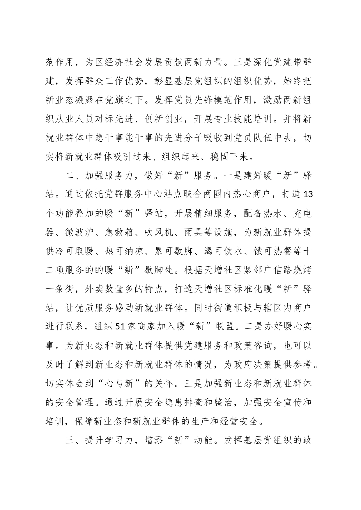 经验做法：加强党建引领助推新业态群体高质量发展_第2页