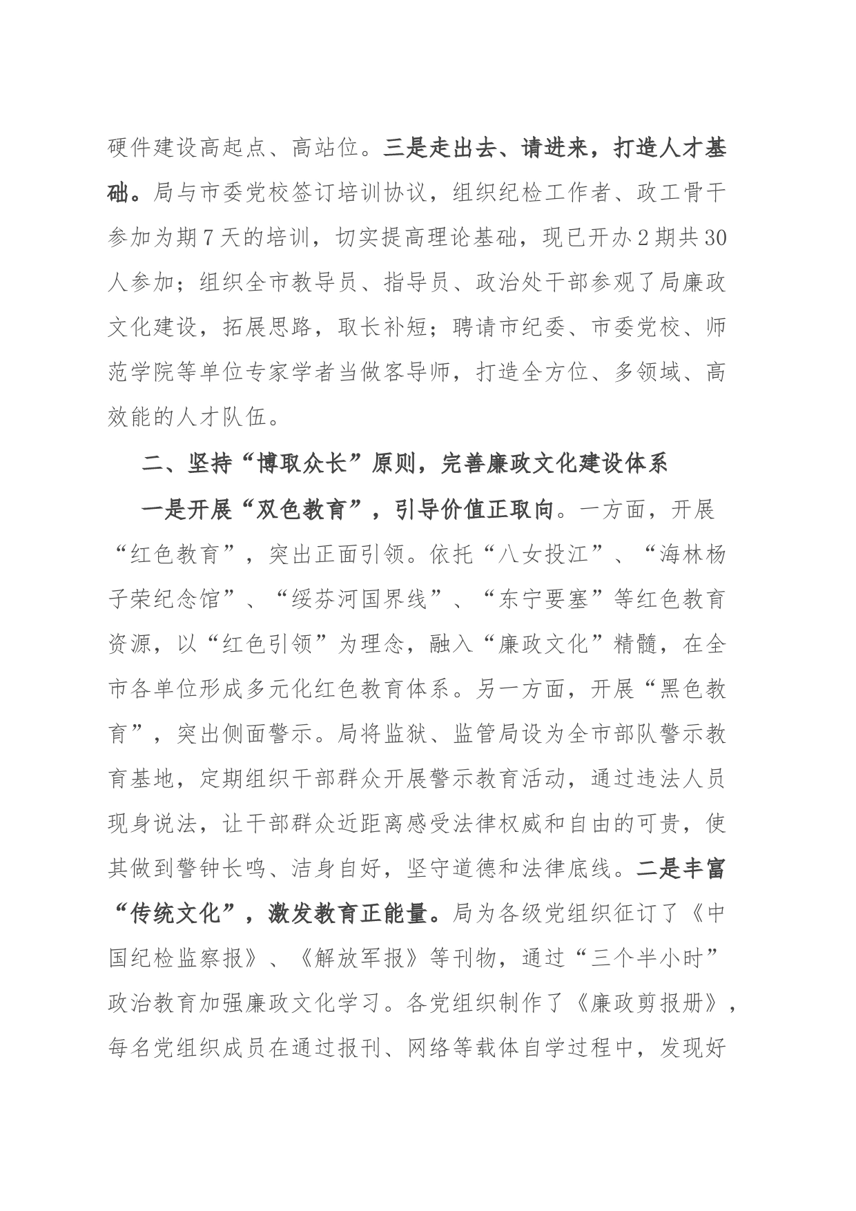 经验做法：发掘廉政文化资源助推廉政常态化_第2页