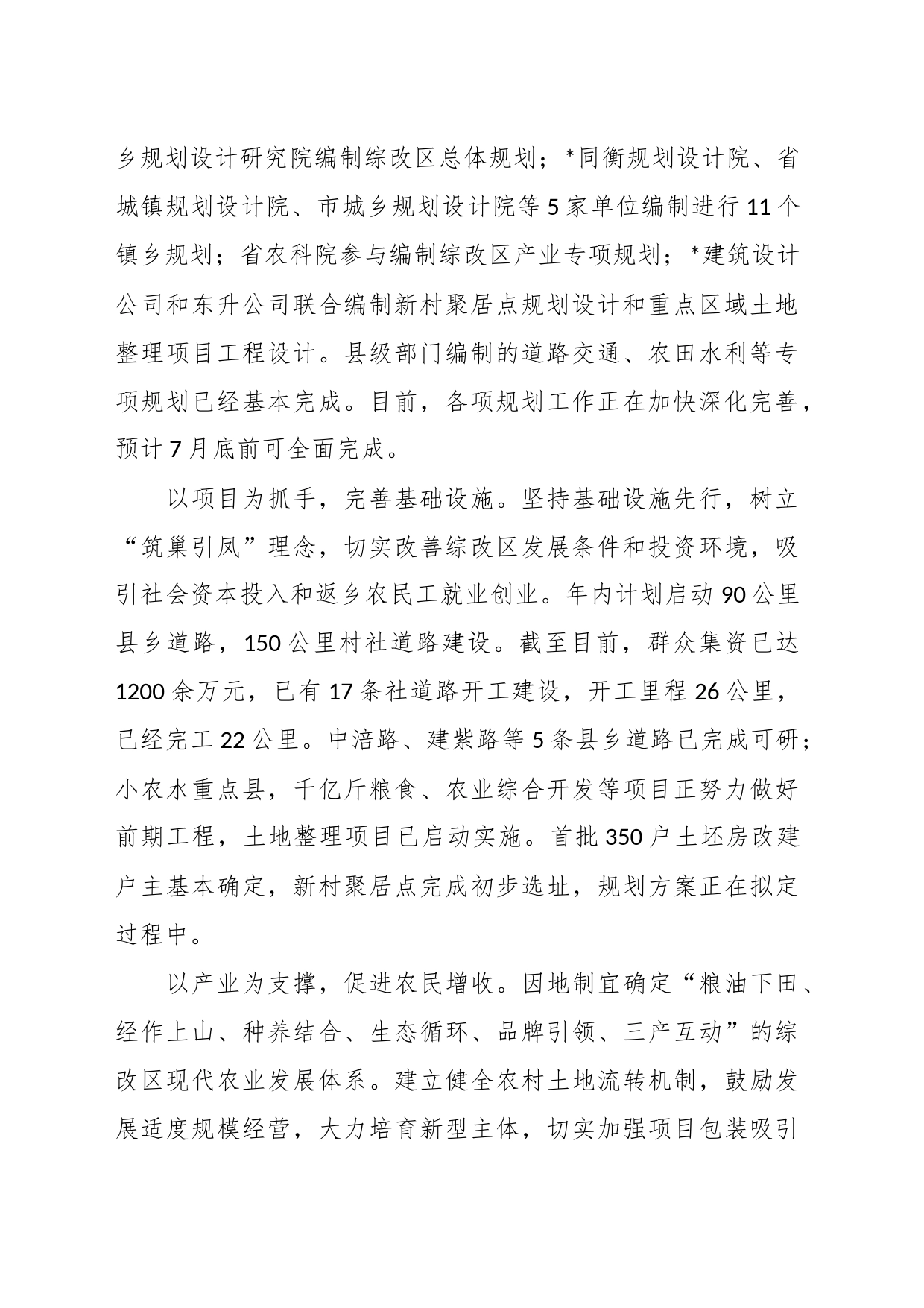 经验做法：多举措扎实推进全市农村综合改革试验区工作_第2页