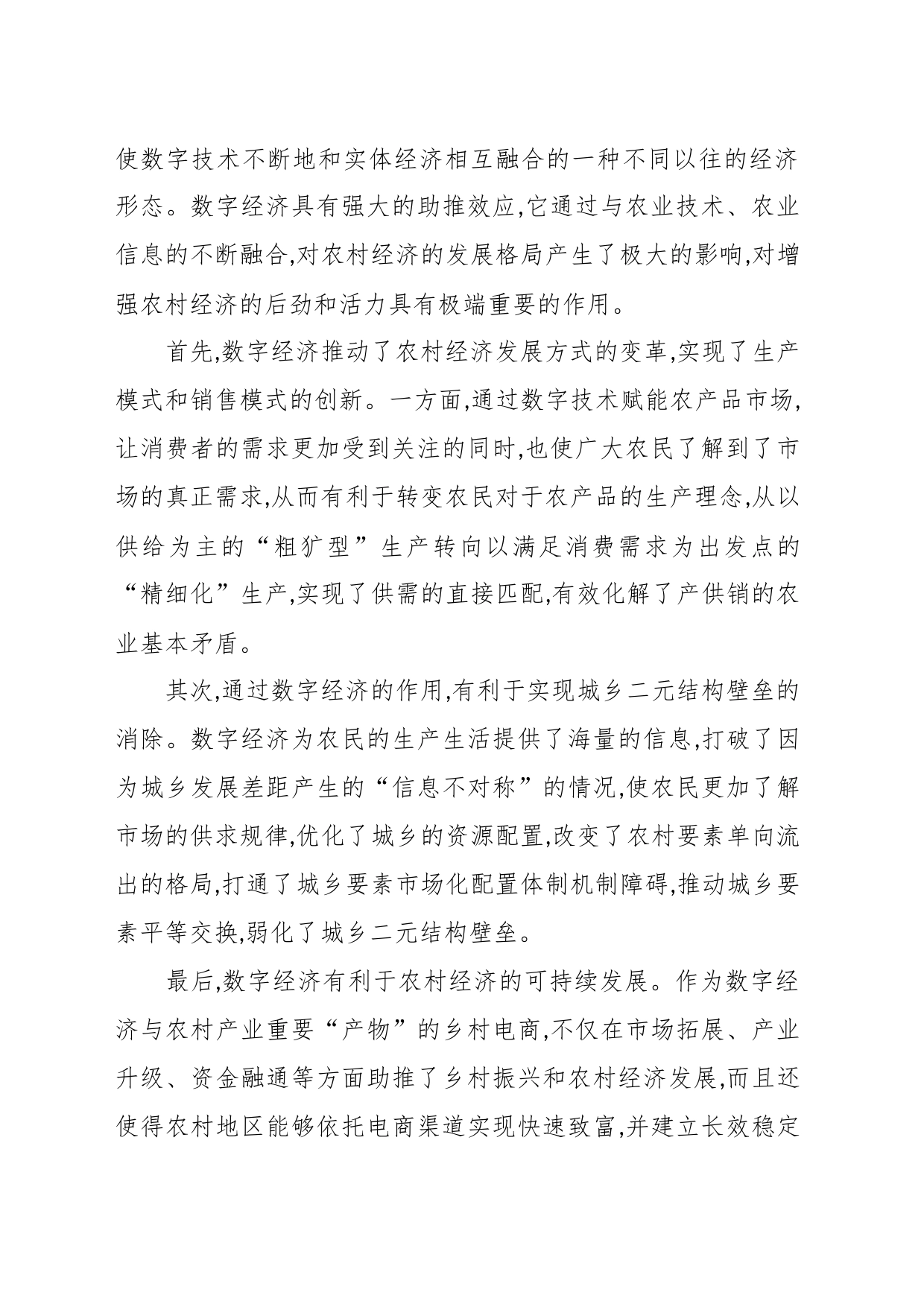 （8篇）关于数字经济主题研讨发言材料汇编_第2页