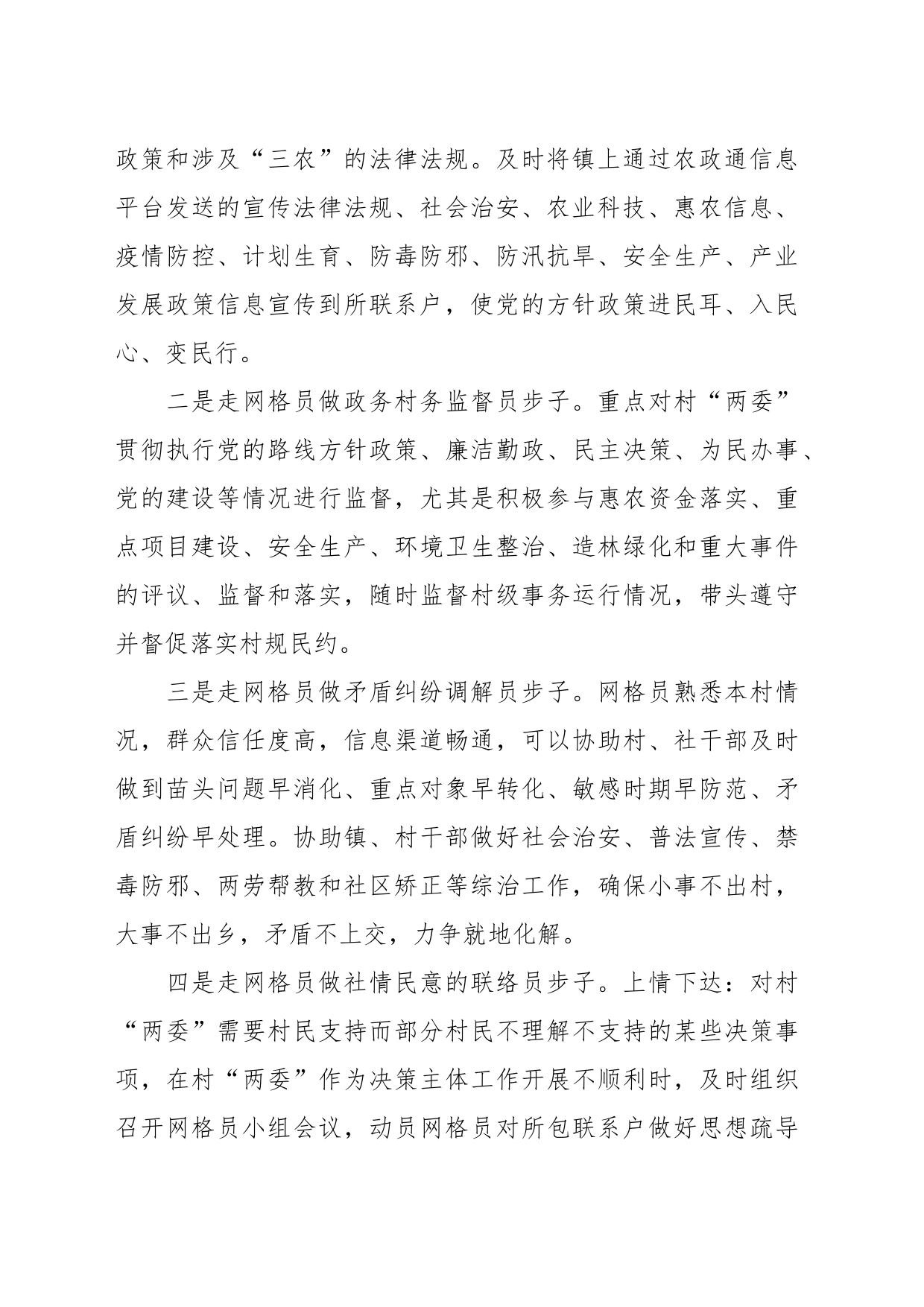 经验做法：实施网格员“五员工作法”五步走  察民情、解民忧_第2页