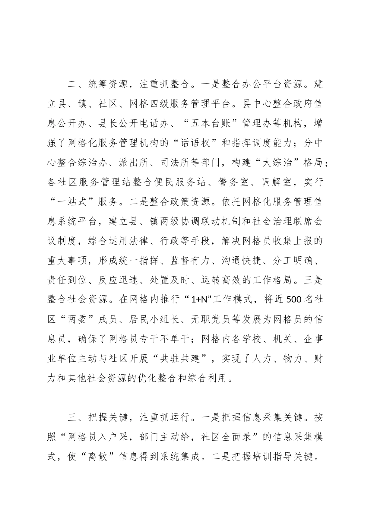 经验做法：扎实开展网格化服务管理试点_第2页