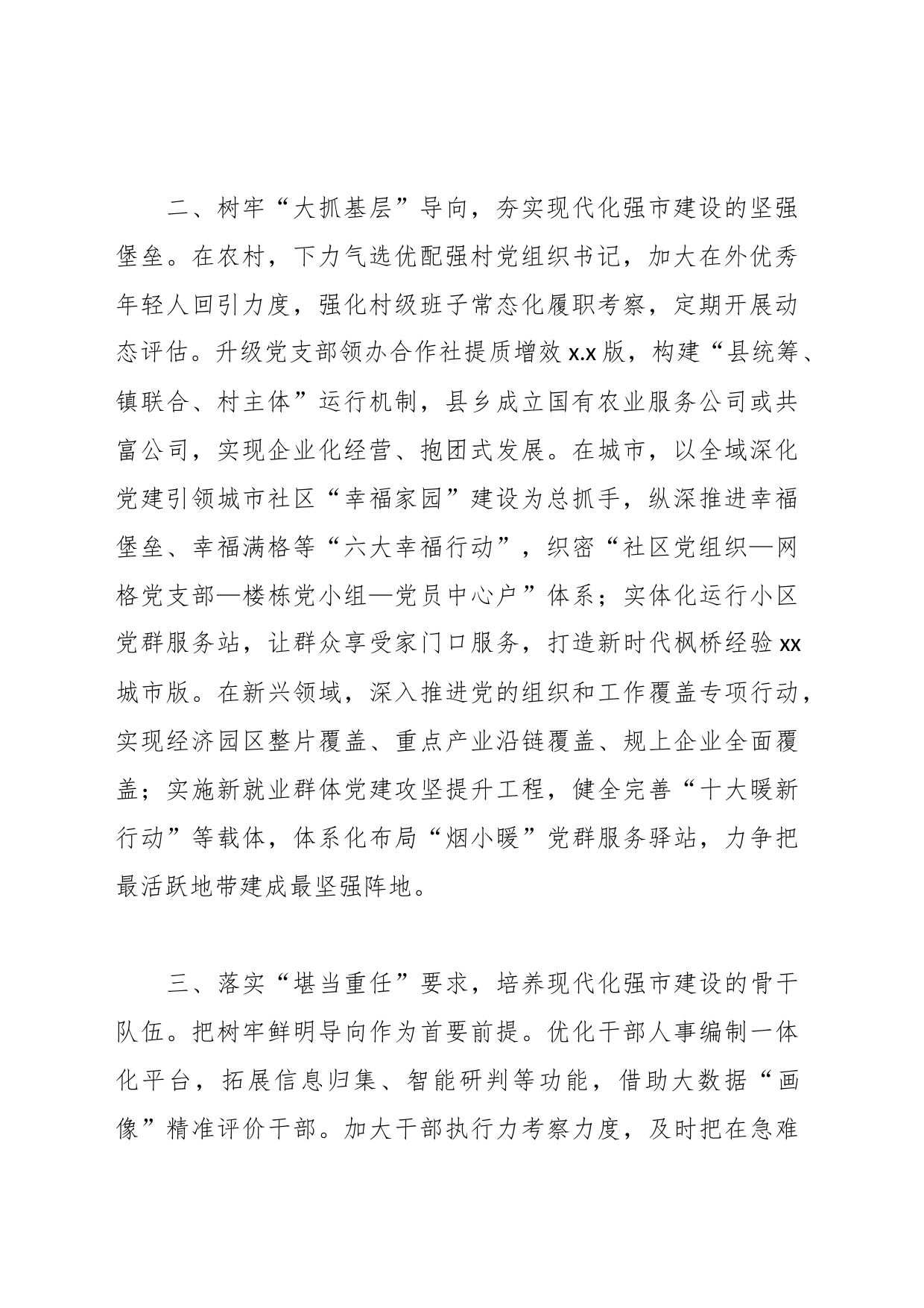 （8篇）关于组织工作主题研讨发言材料汇编_第2页