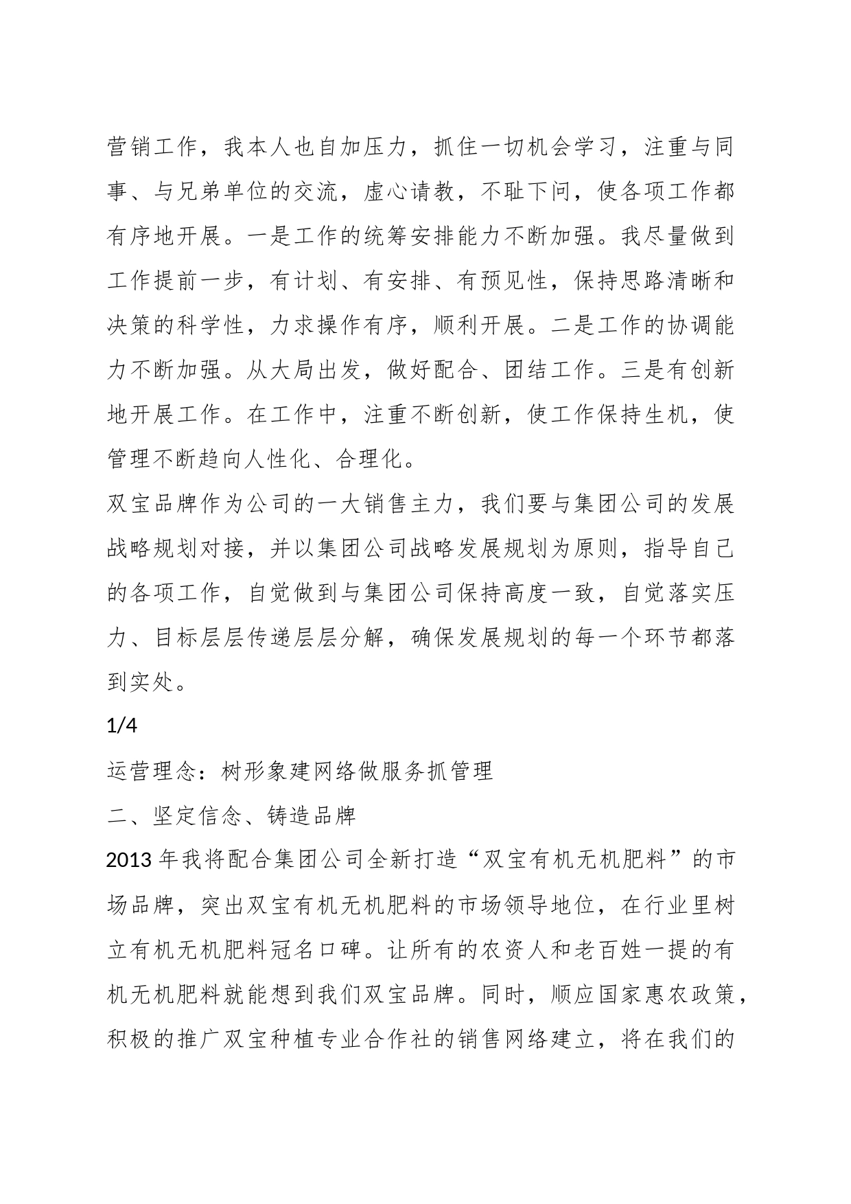 （8篇）化肥企业在销售领域发言表态材料_第2页