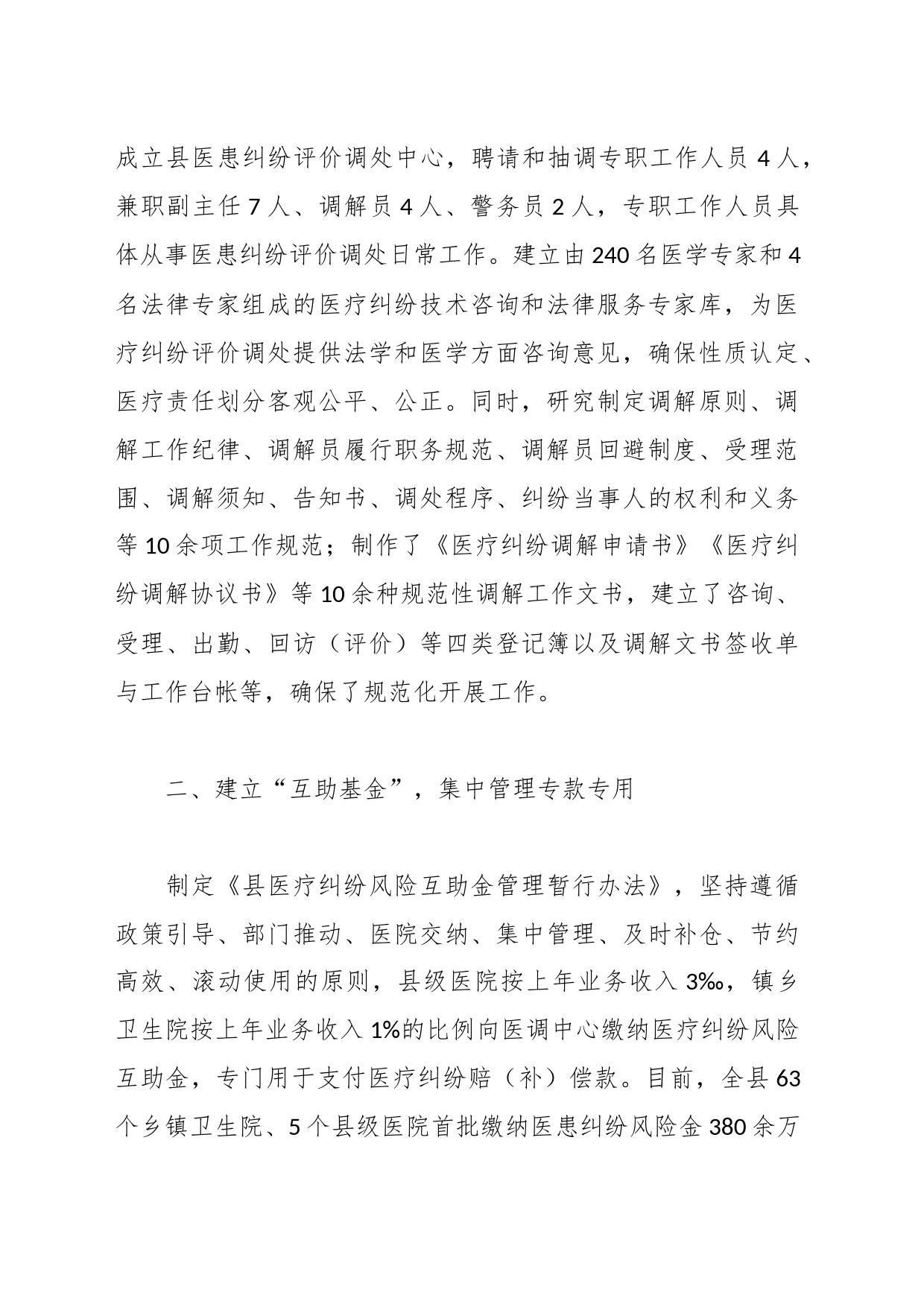 经验做法：着力构建完善医患纠纷第三方评价调处机制_第2页