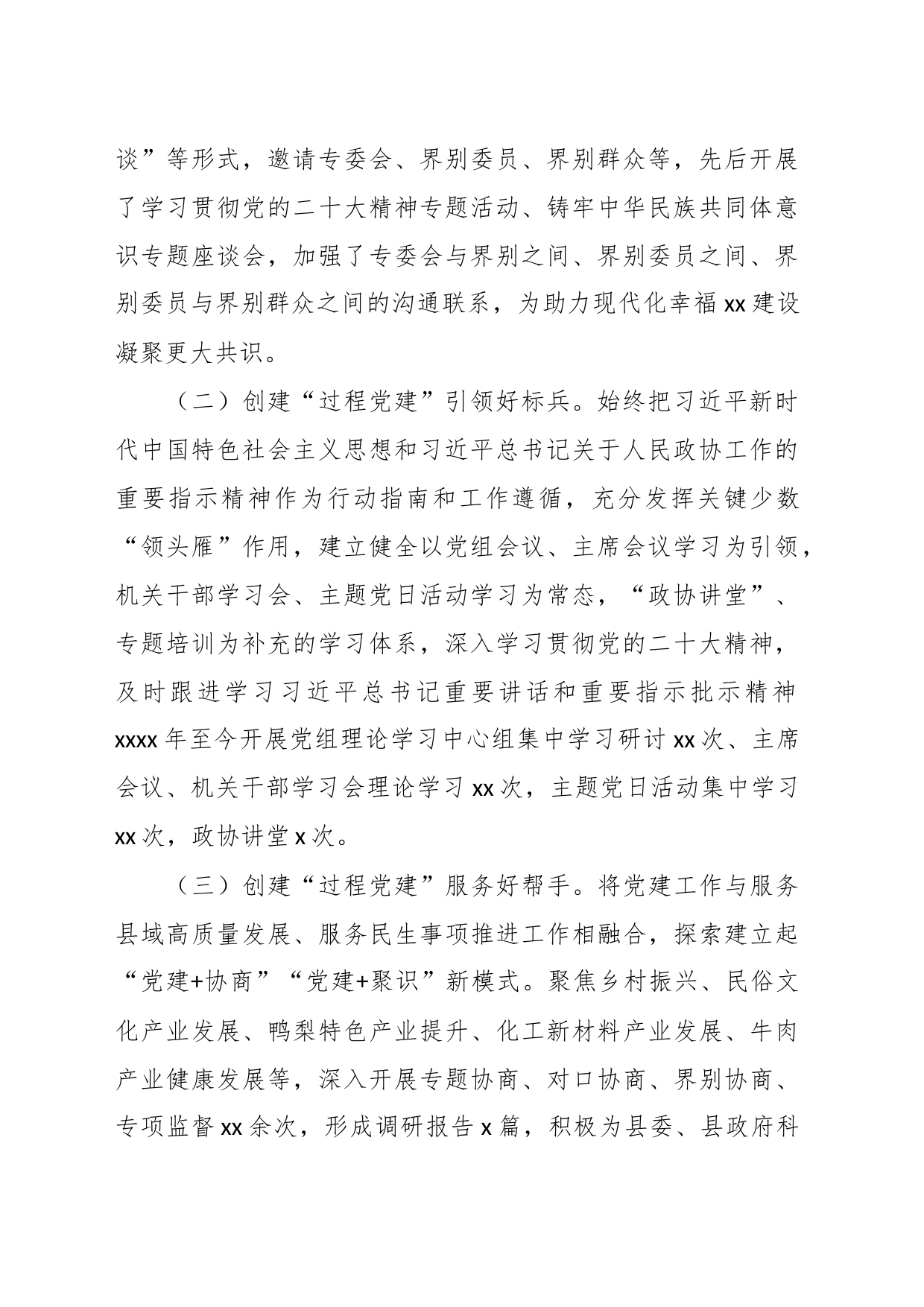 （8篇）在XX市政协系统党务干部培训班上的研讨发言材料汇编_第2页