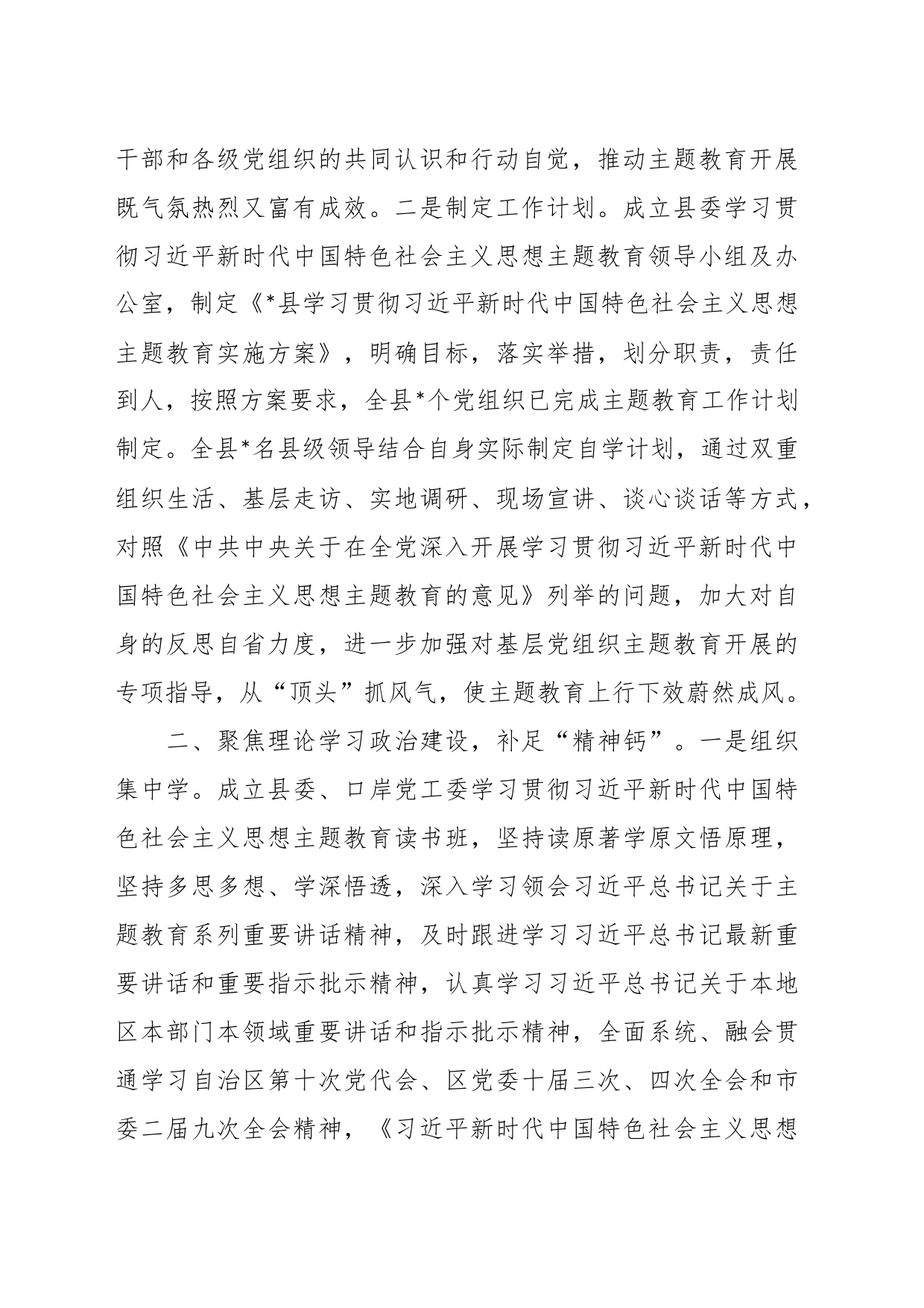 经验做法：立好学习“风向标”开好检视“整改方”_第2页