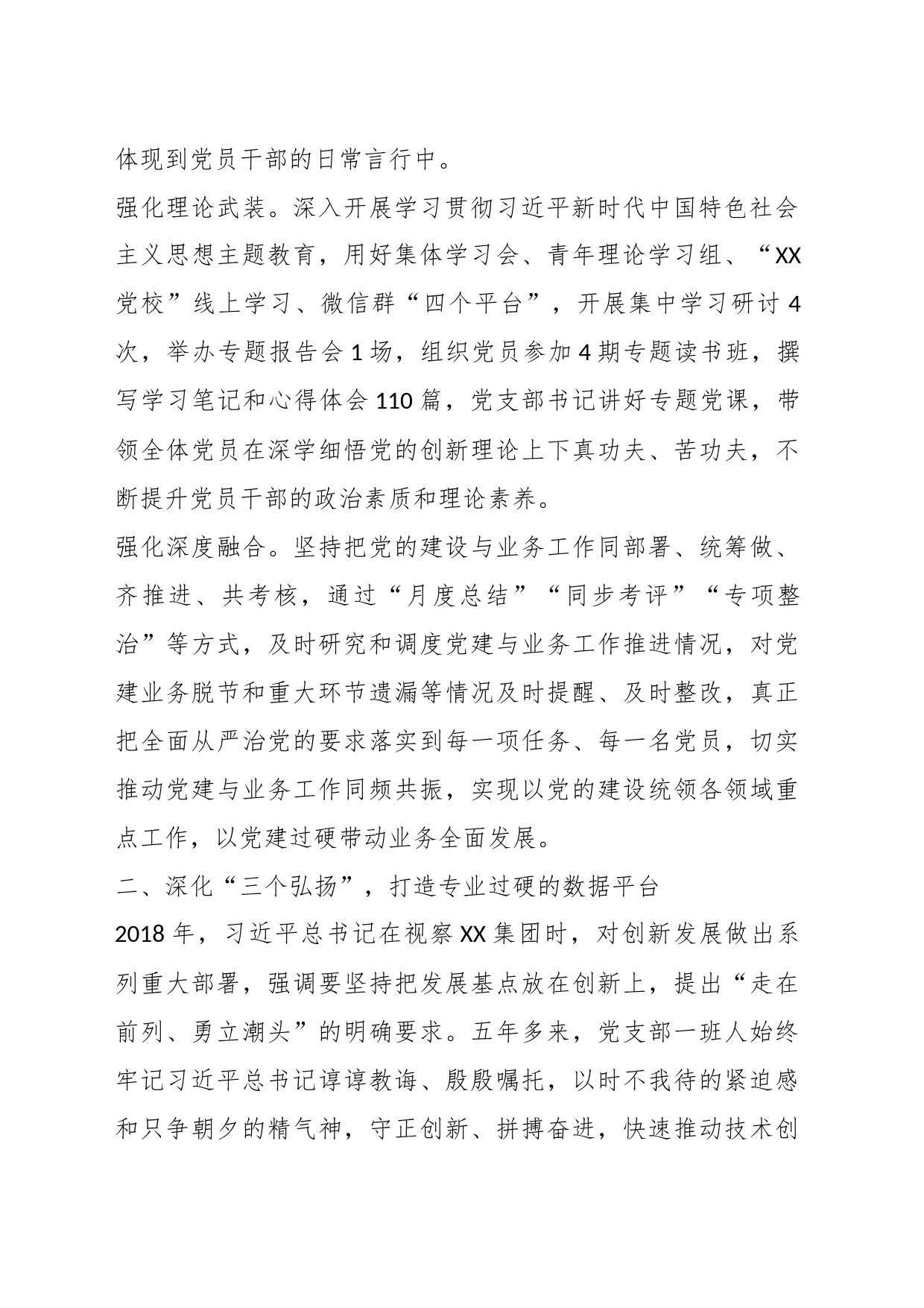 经验做法：筑牢安全堡垒勇做云数先锋_第2页