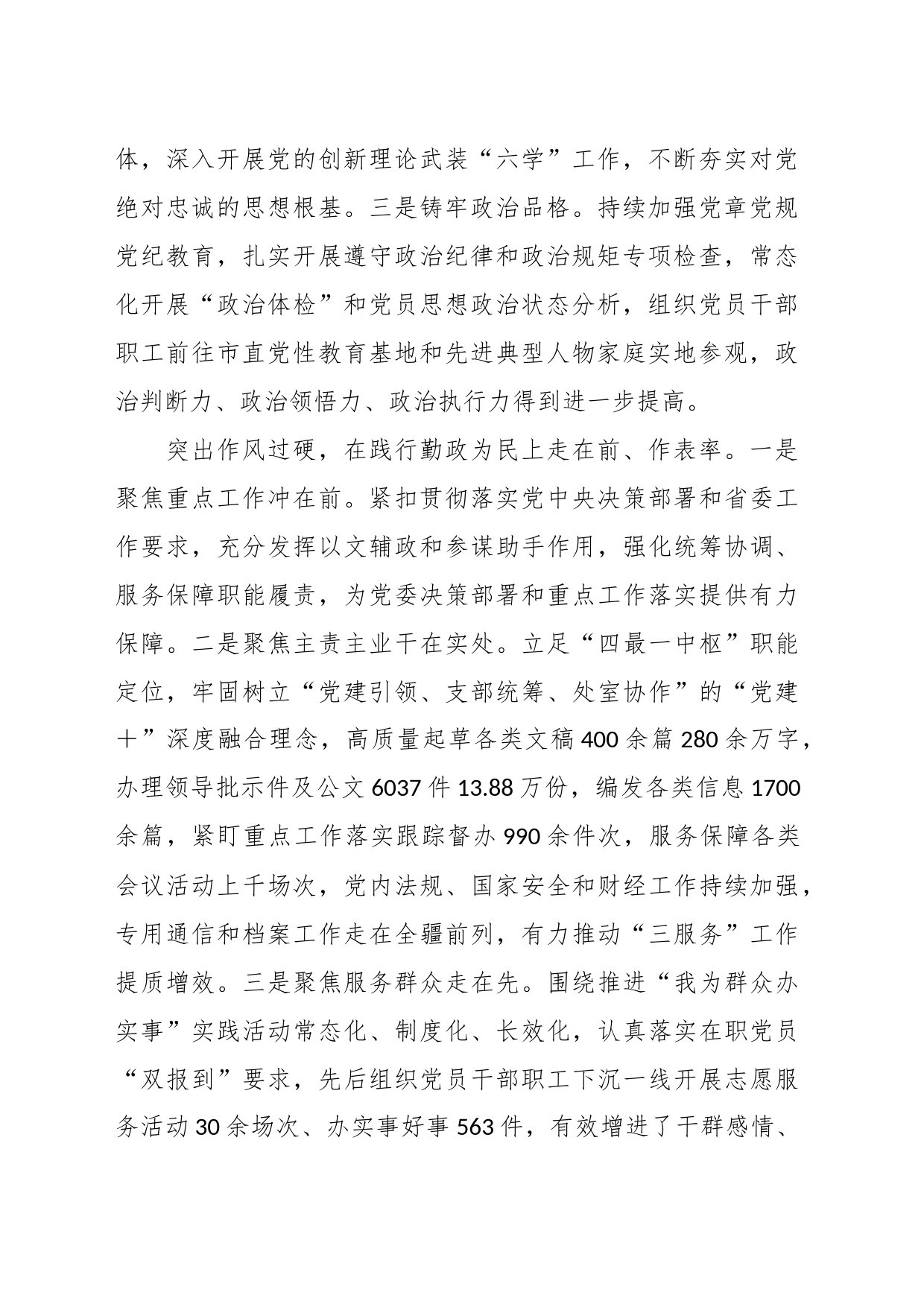 经验做法：走前列、做表率 坚决当好“坚强前哨”和“巩固后院”_第2页