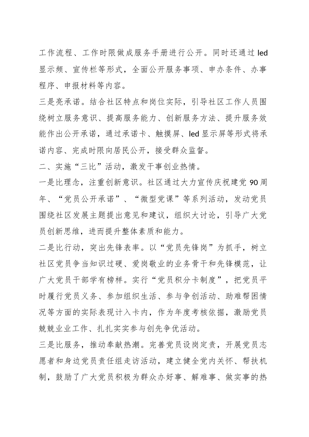 （8篇）有关党员先锋岗申报材料_第2页