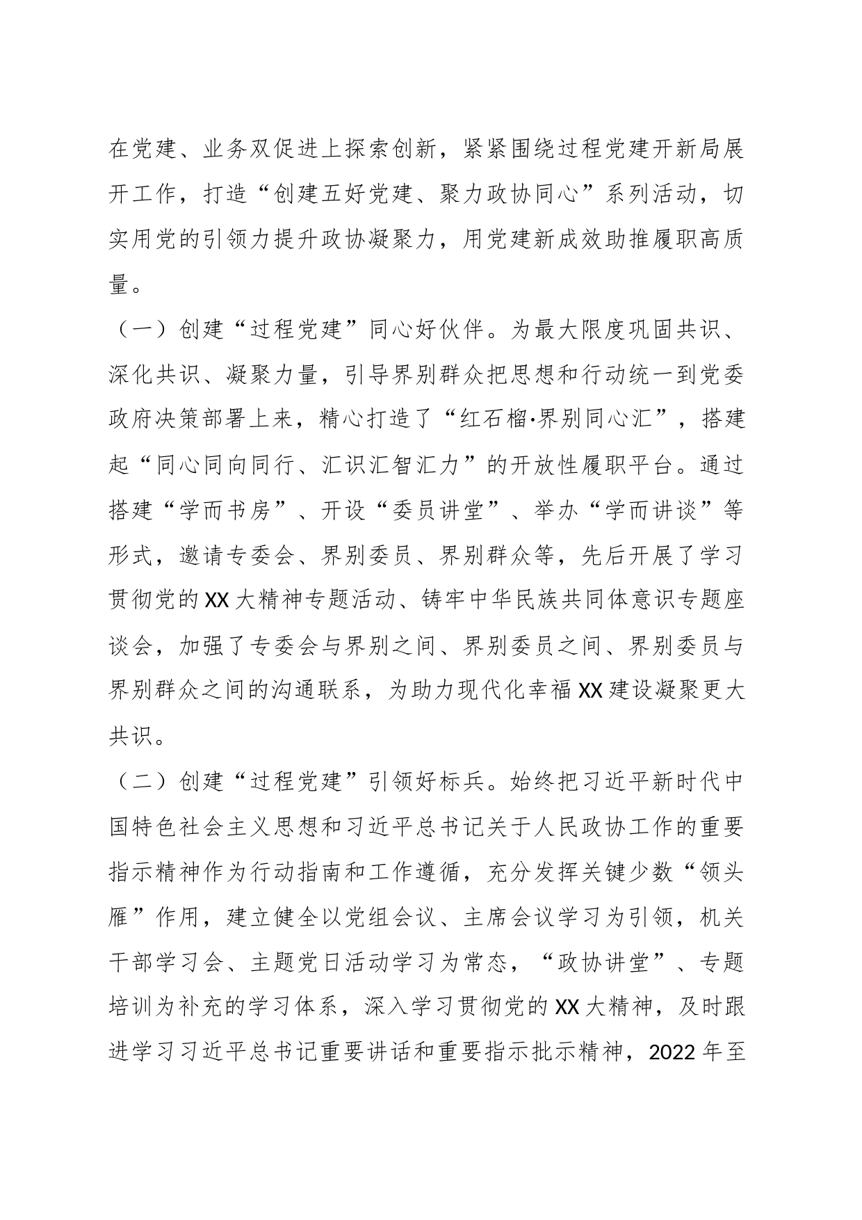 （8篇）有关某市政协系统党务干部培训班研讨发言材料汇编_第2页