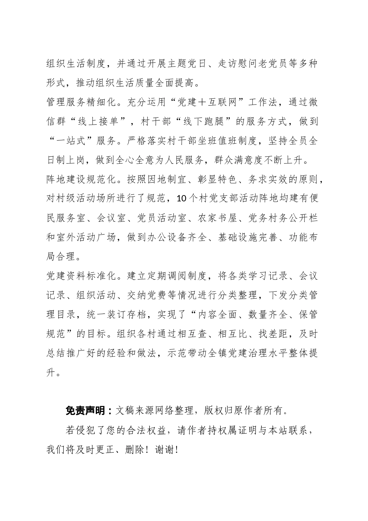 经验材料：XX镇“六化建设”提升基层党建牵引力_第2页