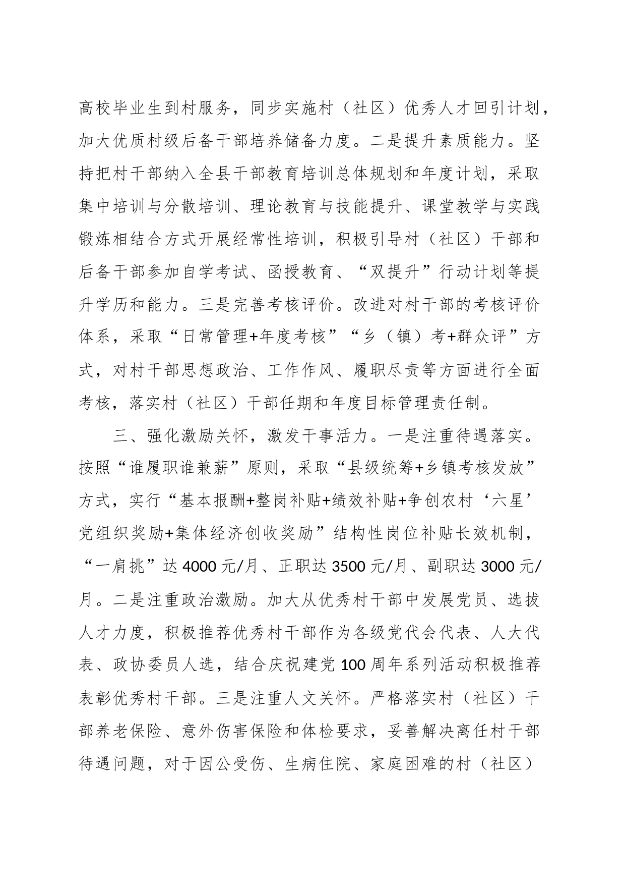 经验材料：“三个强化”激活村干部队伍专业化建设“一池春水”_第2页