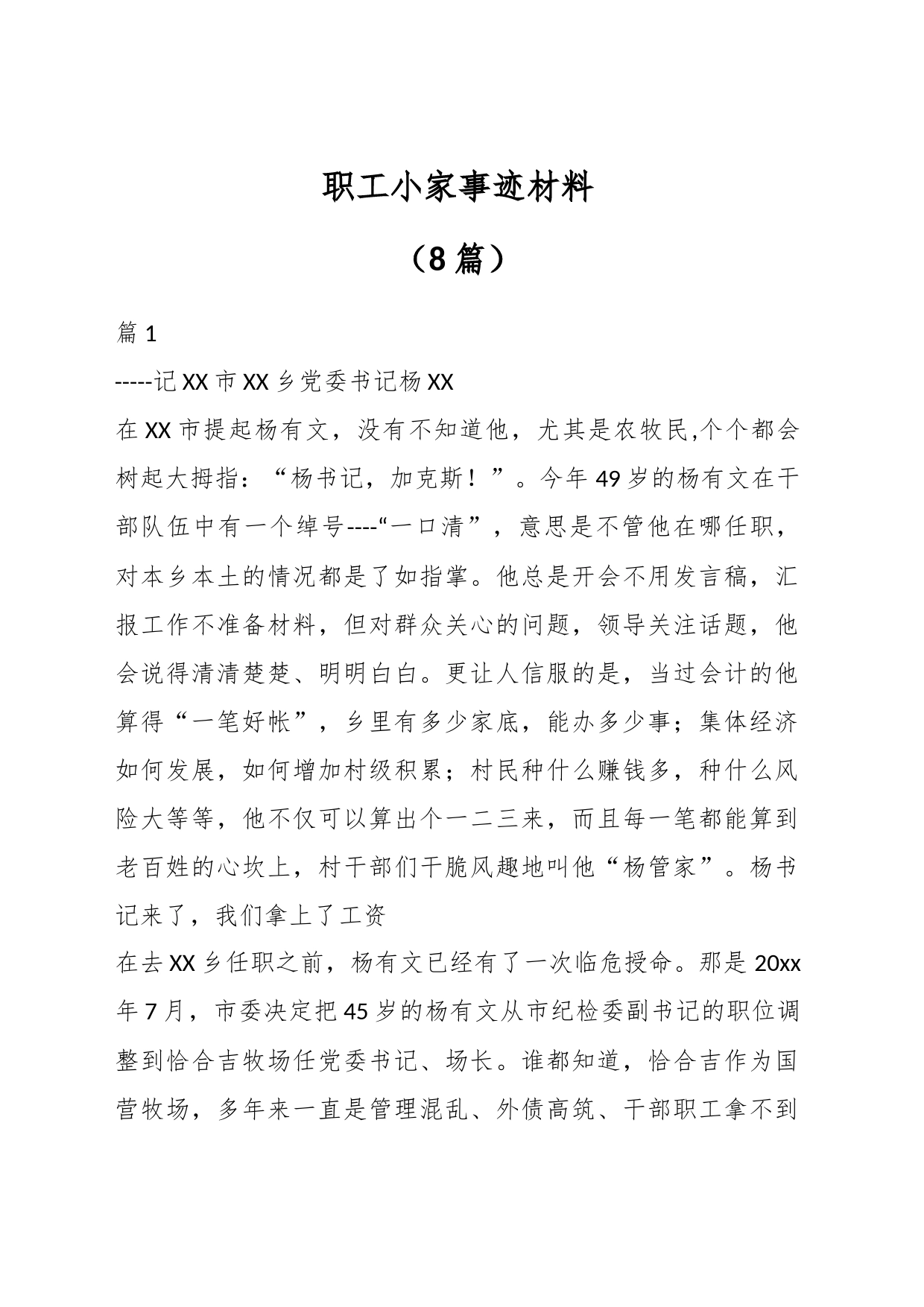 （8篇）职工小家事迹材料_第1页