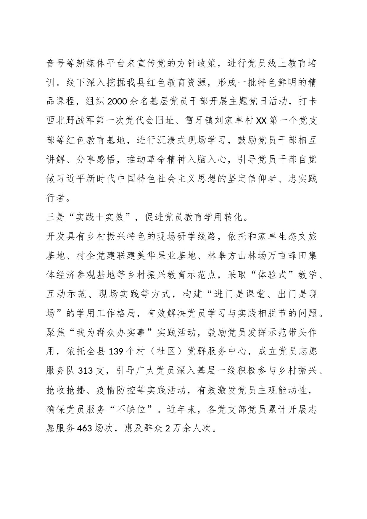 经验材料：“三措并举”抓实党员教育管理_第2页
