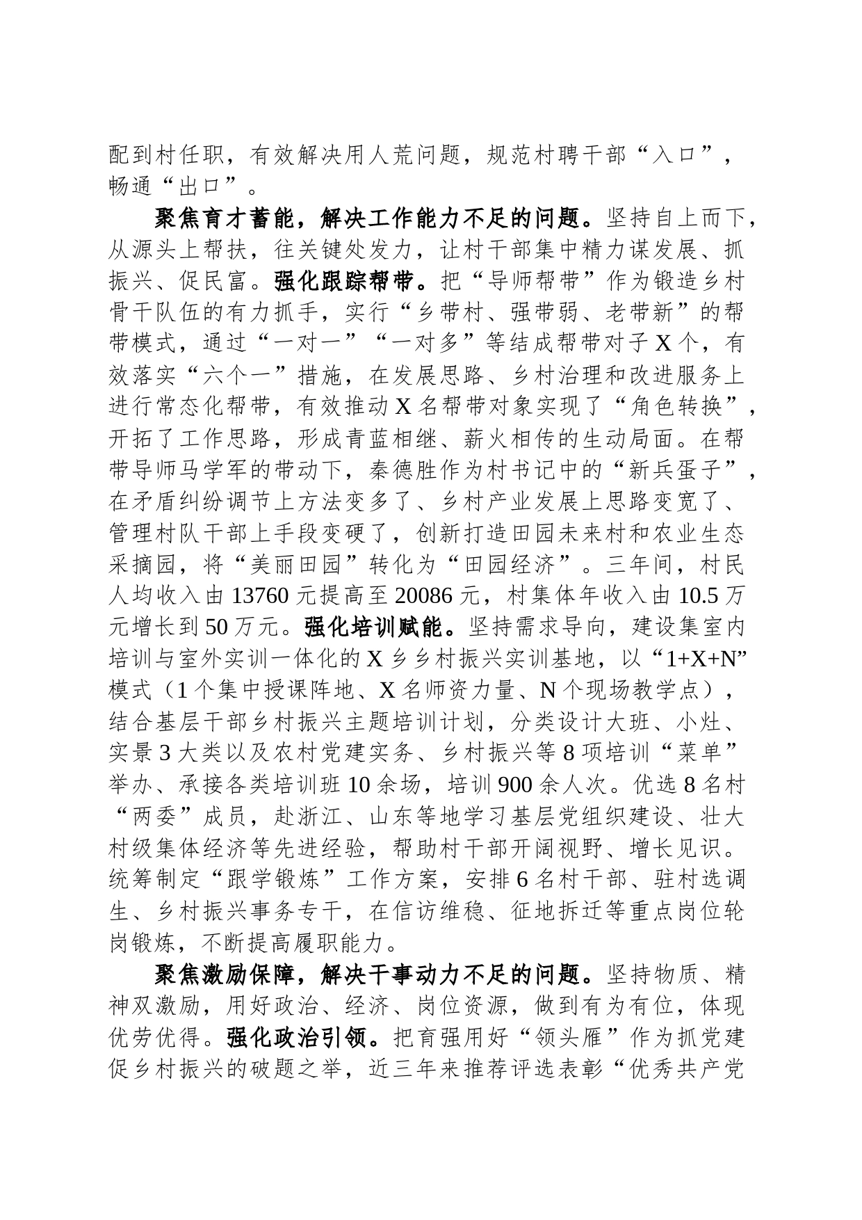 经验材料：“三聚三解”打造高素质村干部队伍_第2页