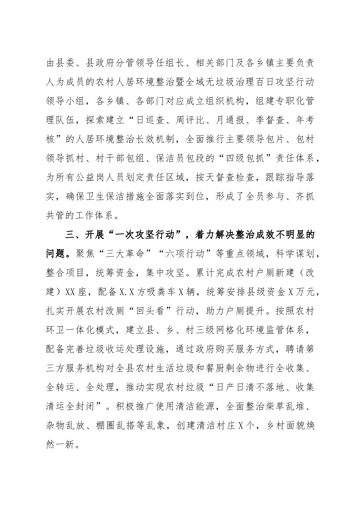 经验材料：“五个一”工作法破解农村人居环境整治“中梗阻”_第2页