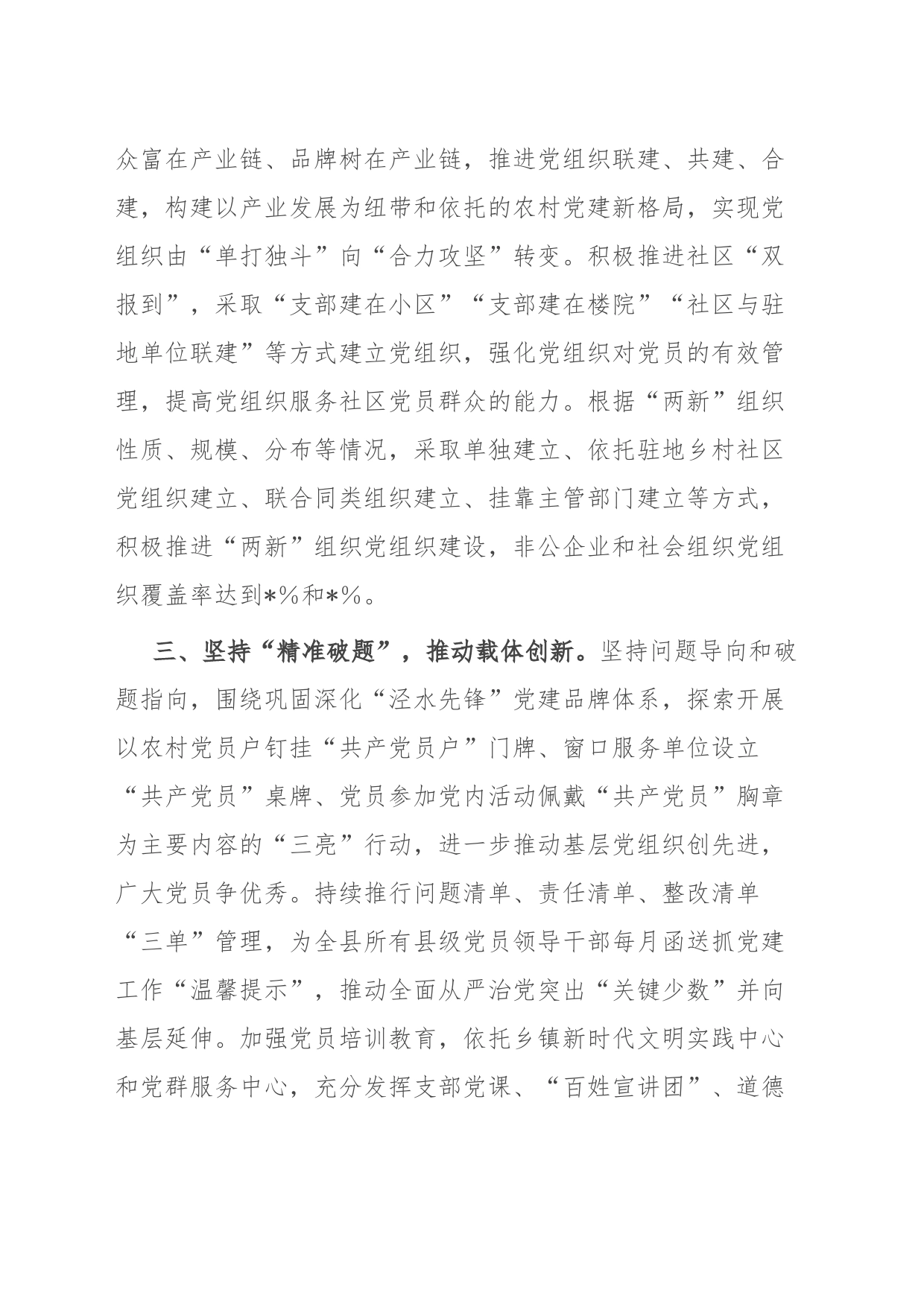 经验材料：“五个坚持”全面提升党建工作质量_第2页