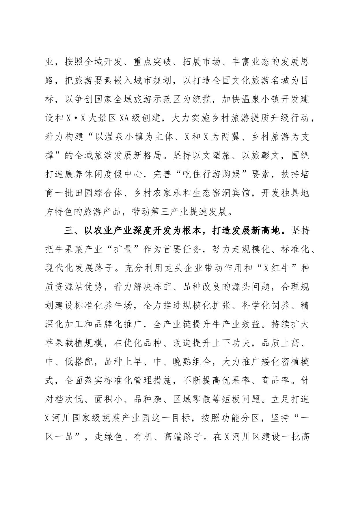 经验材料：“六大行动”为县域经济发展蓄势赋能_第2页